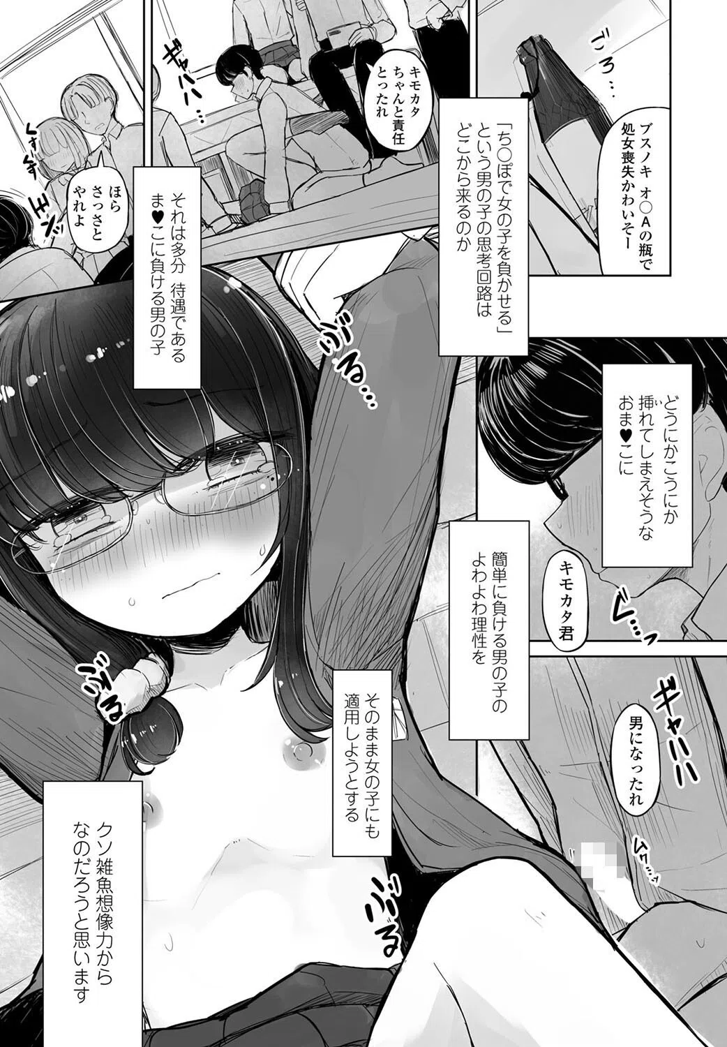楠木（ブスノキ）さんと北方（キモカタ）くん（単話）
