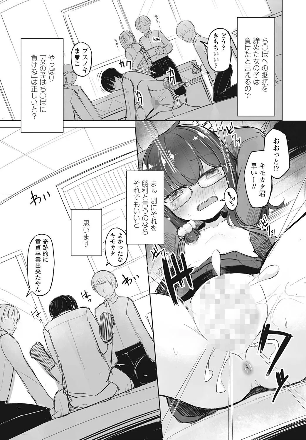 楠木(ブスノキ)さんと北方(キモカタ)くん(単話) 3ページ