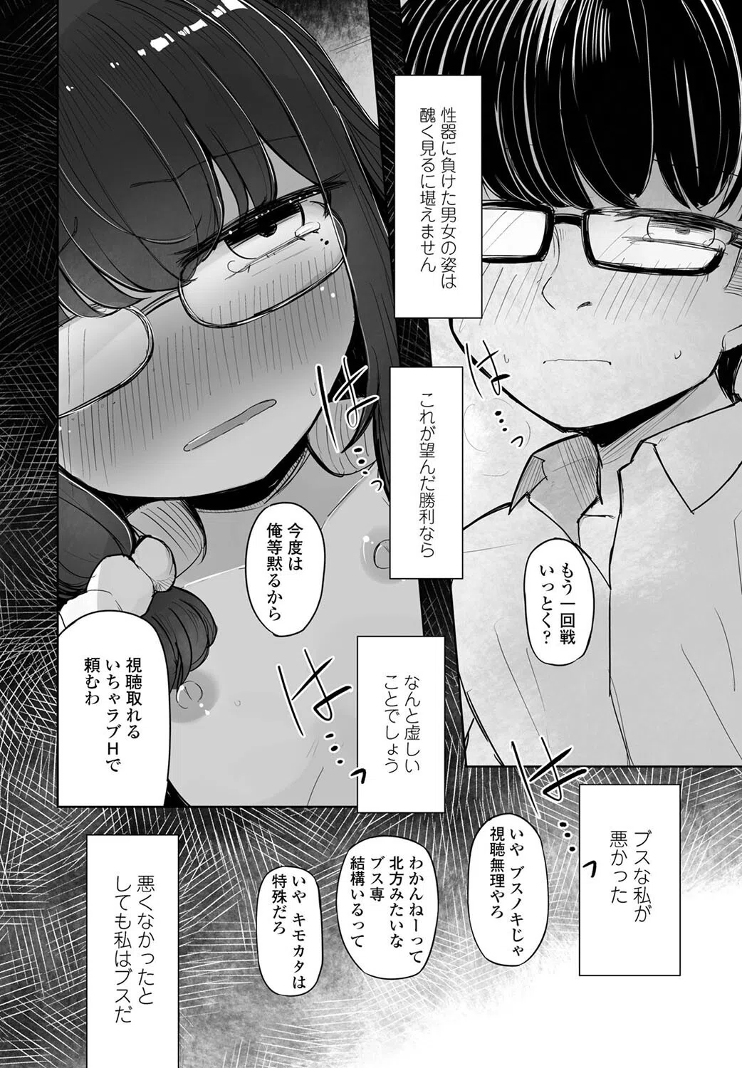 楠木(ブスノキ)さんと北方(キモカタ)くん(単話) 4ページ