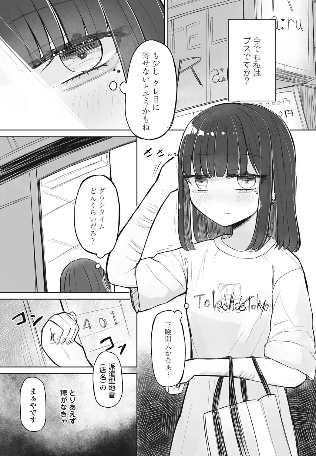 楠木(ブスノキ)さんと北方(キモカタ)くん(単話) 5ページ