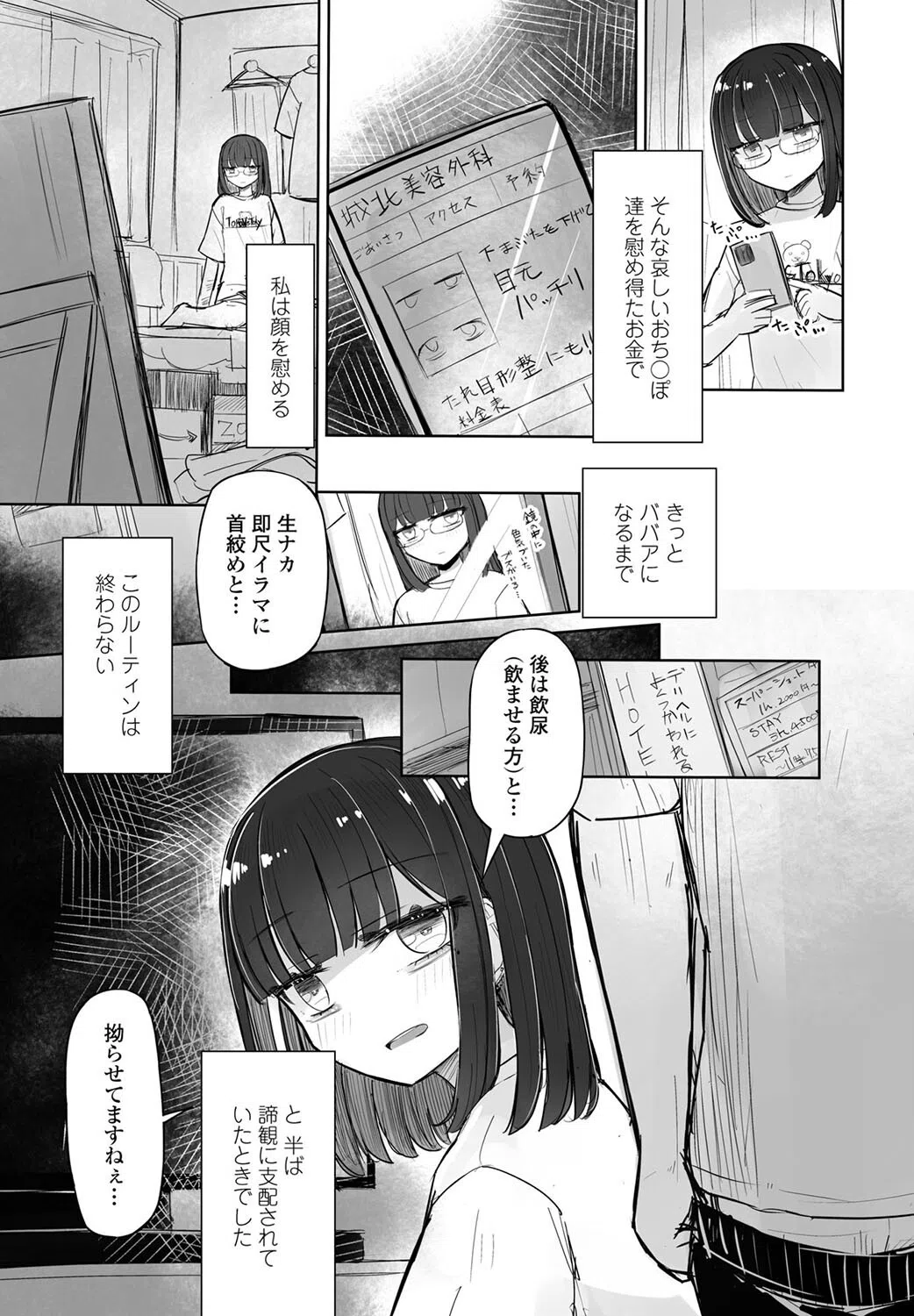 楠木(ブスノキ)さんと北方(キモカタ)くん(単話) 7ページ