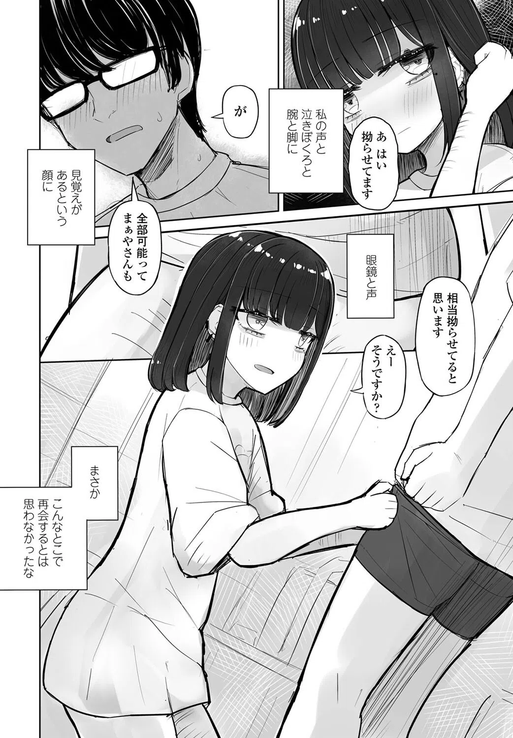 楠木（ブスノキ）さんと北方（キモカタ）くん（単話） 8ページ