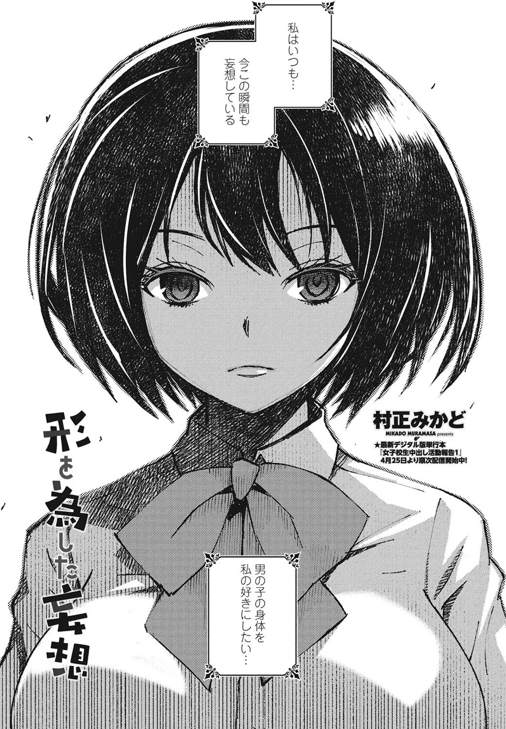 形を為した妄想（単話）