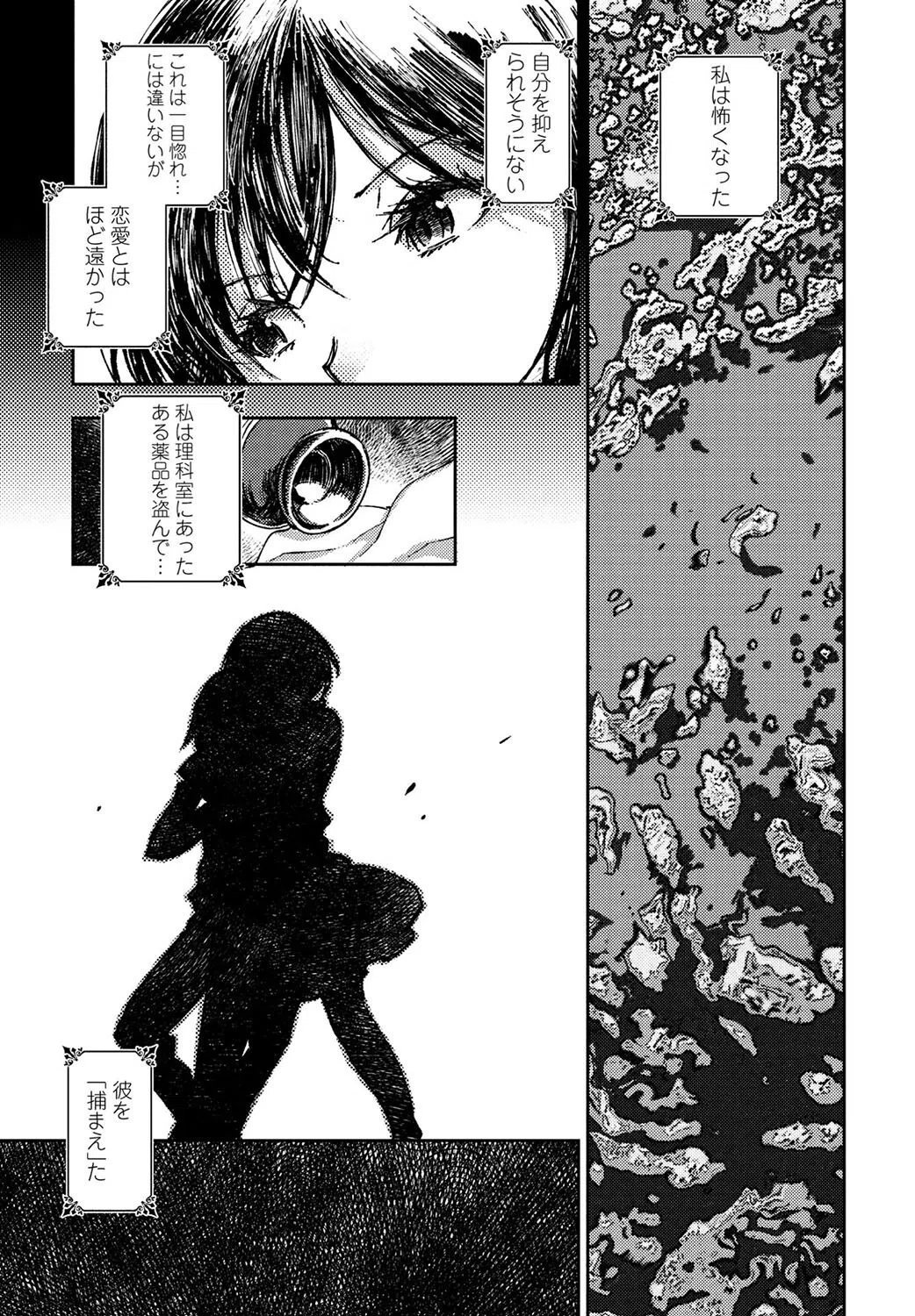 形を為した妄想（単話） 5ページ