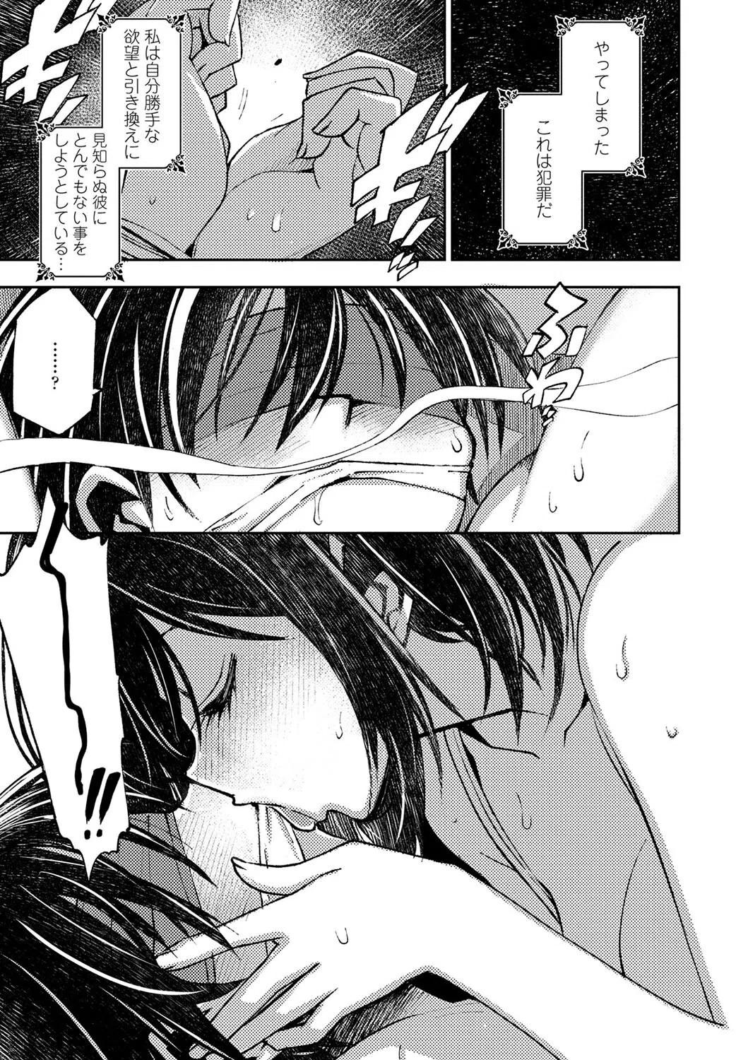 形を為した妄想（単話） 7ページ