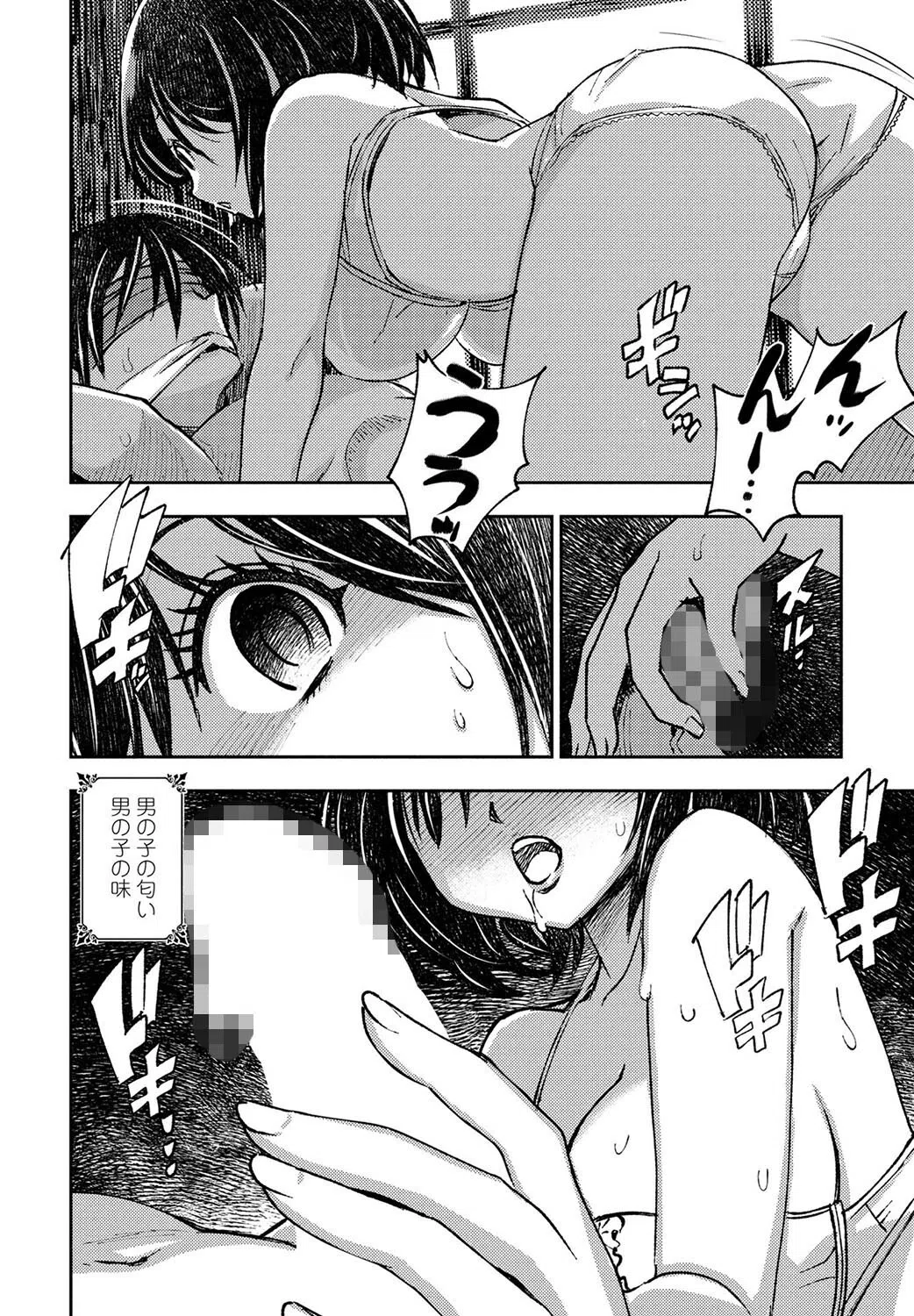 形を為した妄想（単話） 8ページ