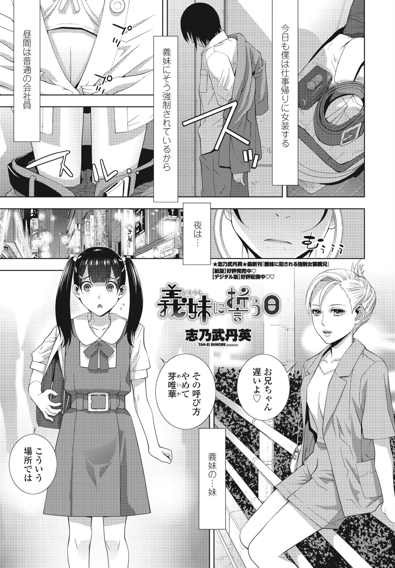 義妹に誓う日（単話）