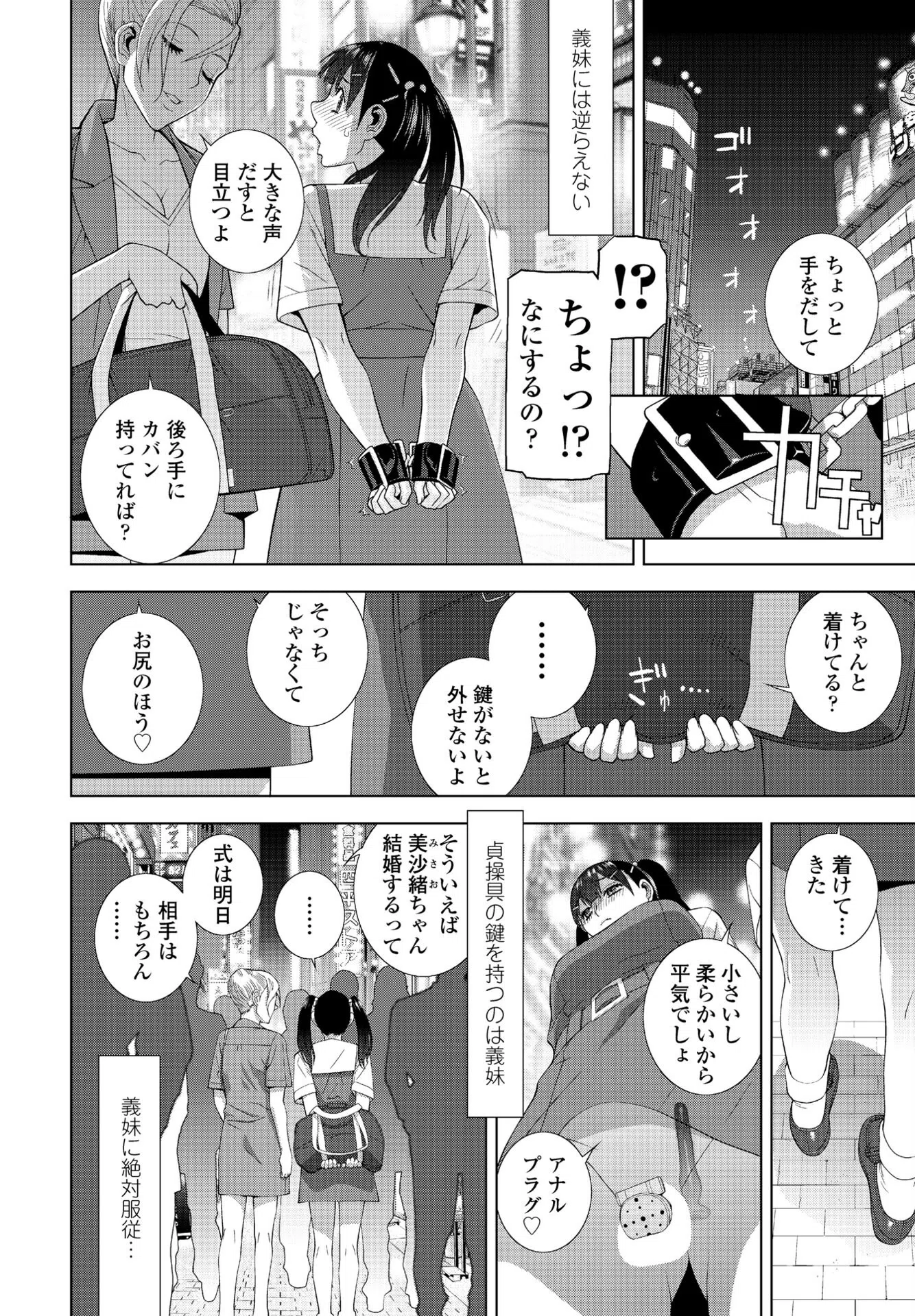 義妹に誓う日(単話) 2ページ