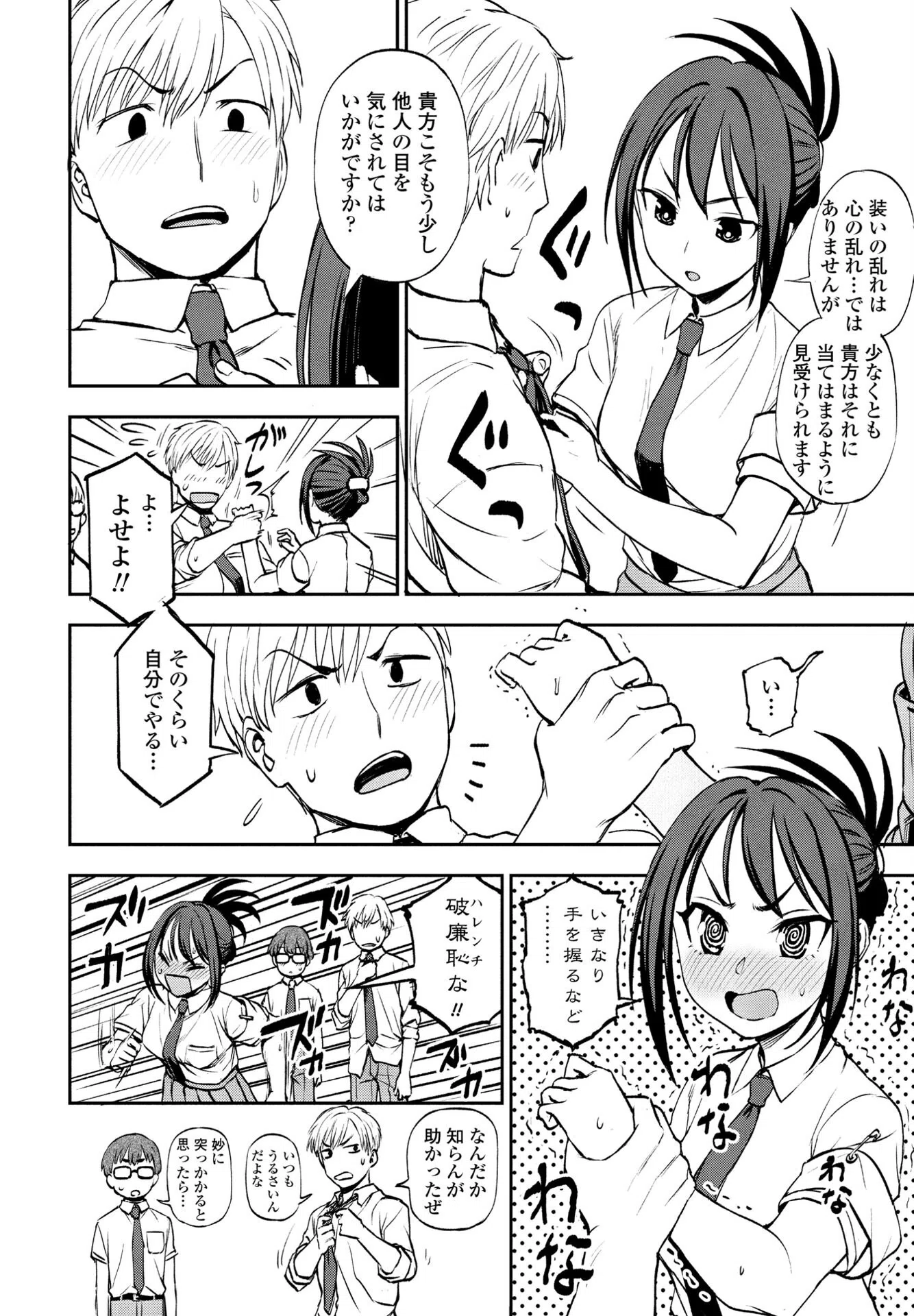 b469adgsk01702 ヒミツ◇トレーニング（単話） 4ページ