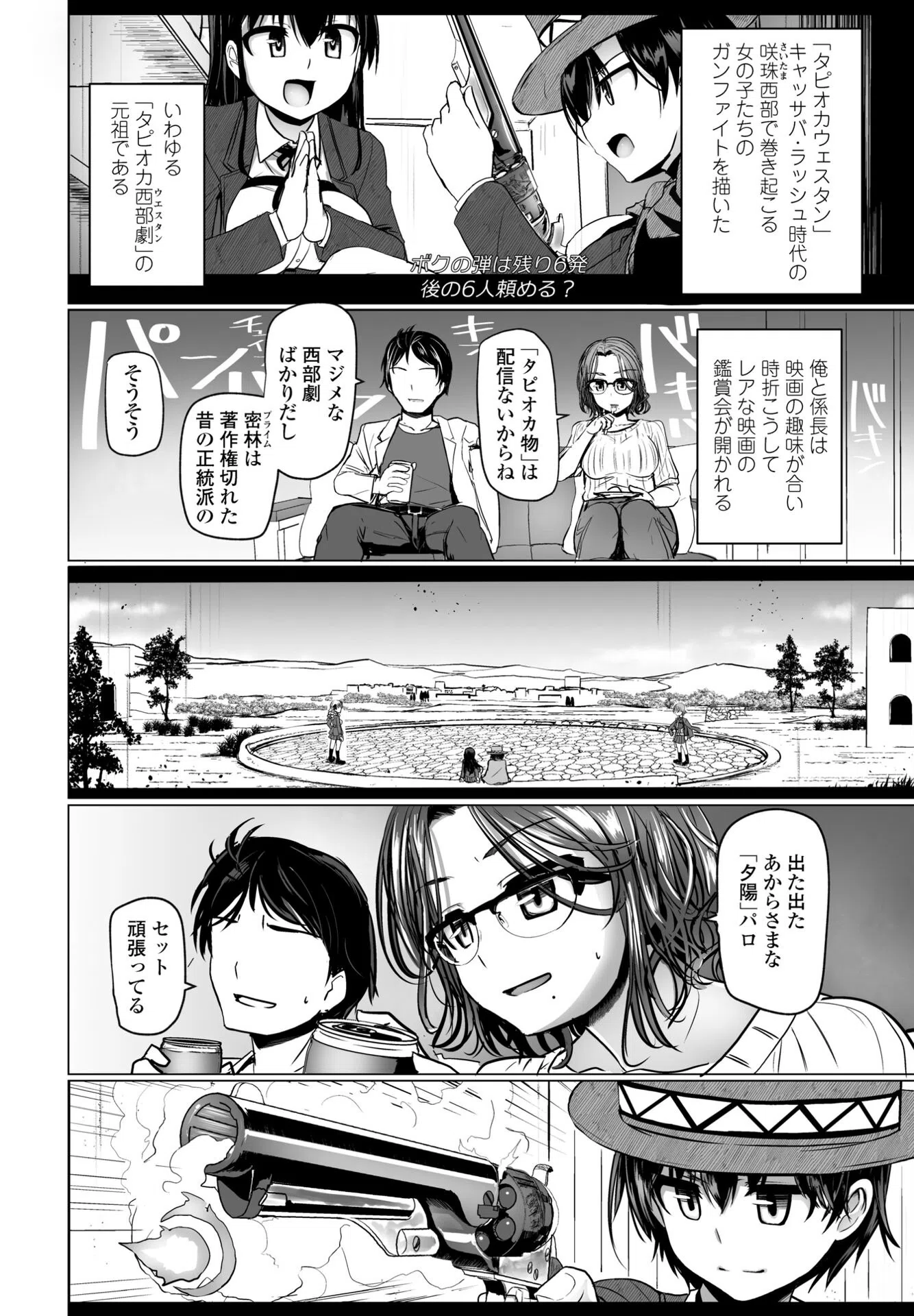 上司ちゃんと【エッチな】映画家飲み（単話） 2ページ