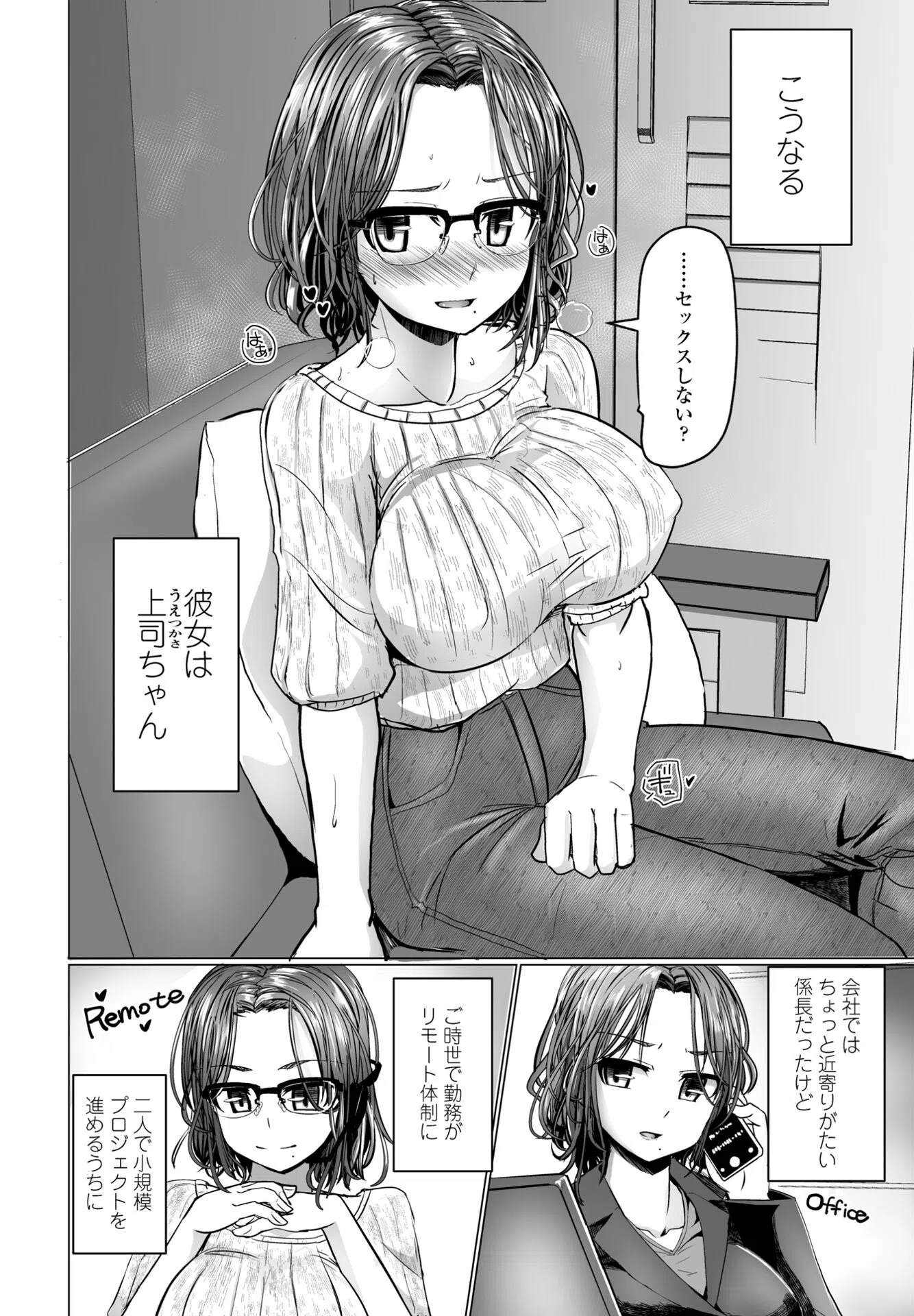 上司ちゃんと【エッチな】映画家飲み（単話） 4ページ