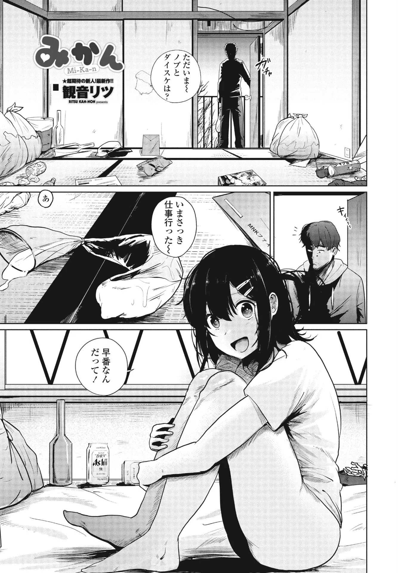 みかん（単話）