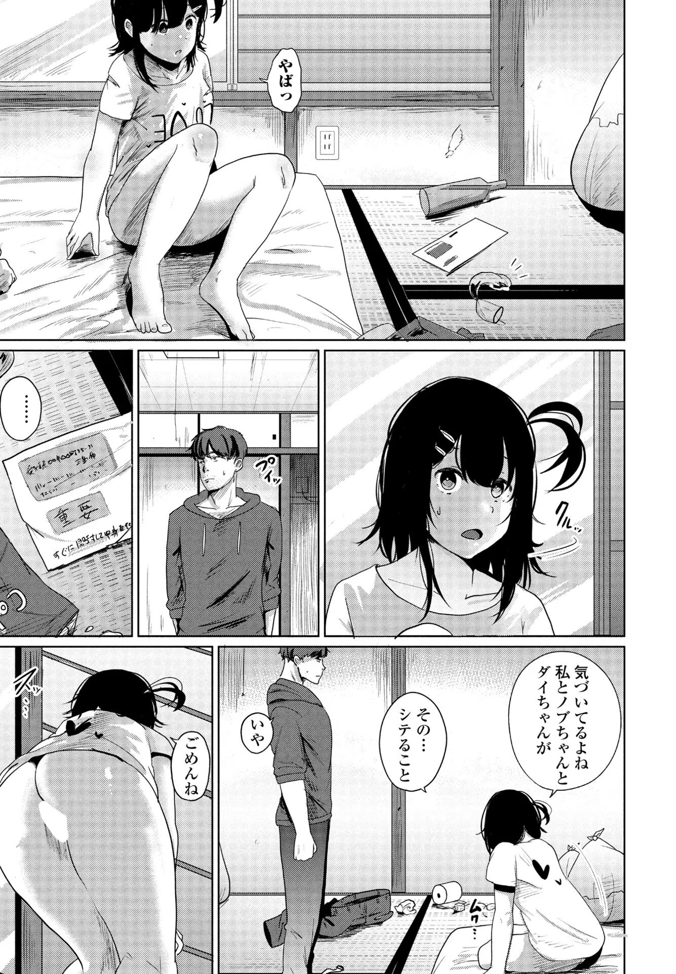 みかん（単話） 3ページ