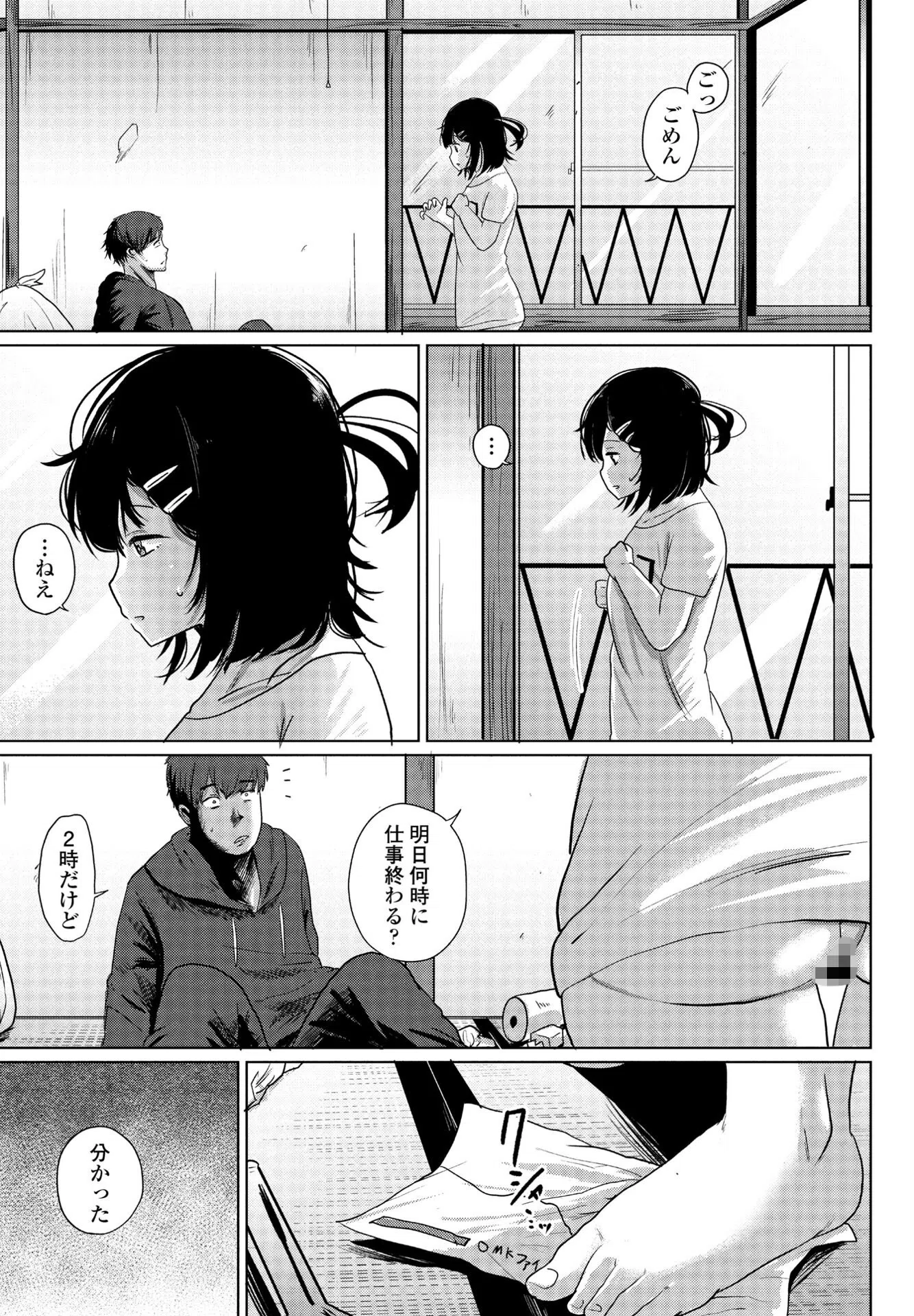 みかん（単話） 6ページ