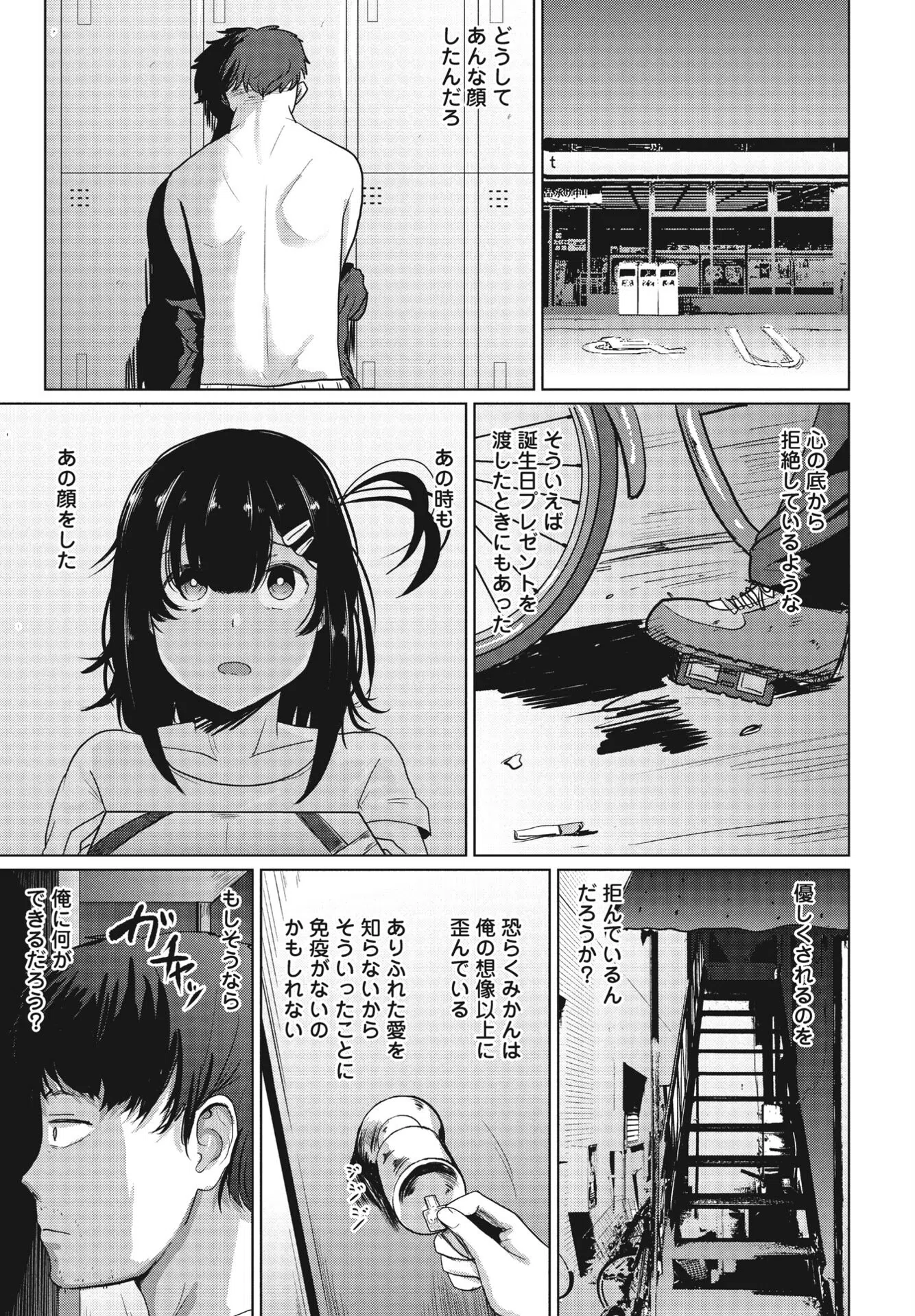 みかん（単話） 7ページ