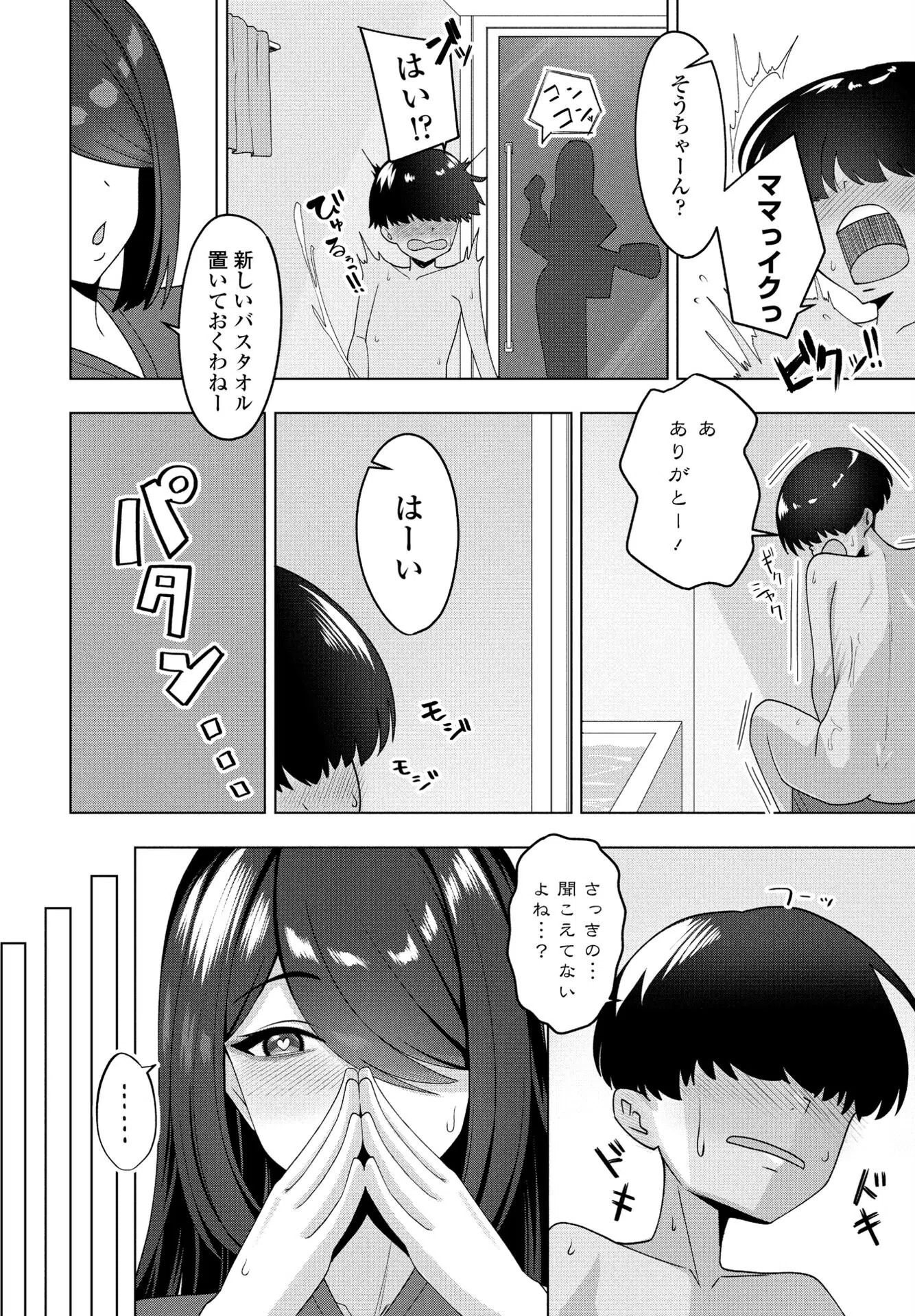 b469adgsk01710 ヘコルルママニ（単話） 4ページ