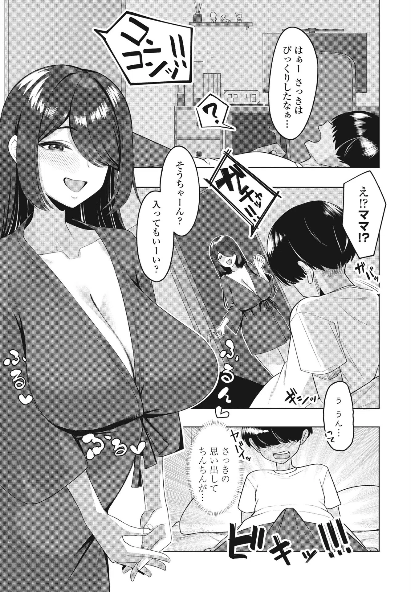 b469adgsk01710 ヘコルルママニ（単話） 5ページ