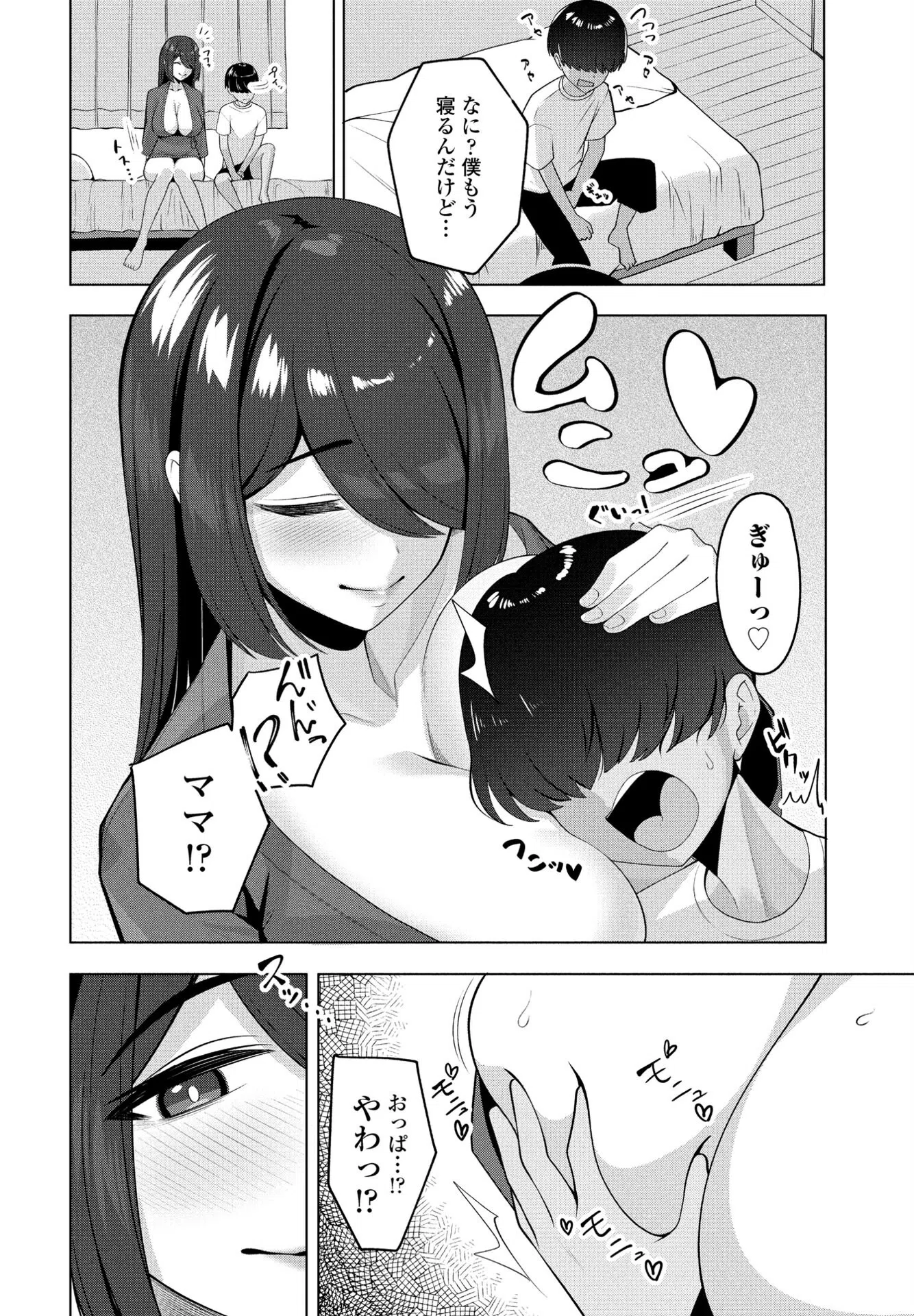 b469adgsk01710 ヘコルルママニ（単話） 6ページ