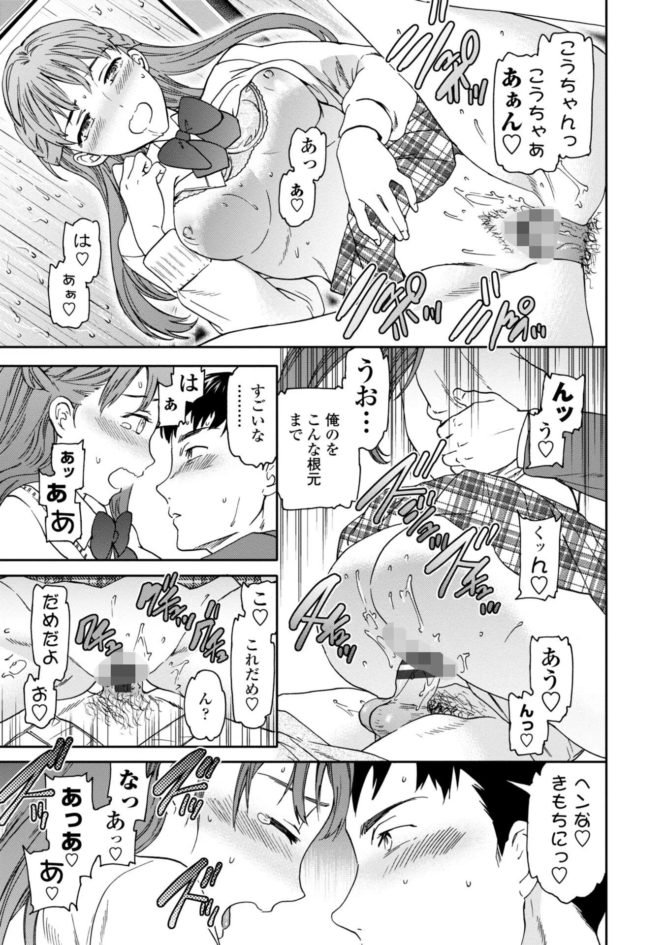 キミのまんなか【FANZA限定デジタル特装版】 10ページ