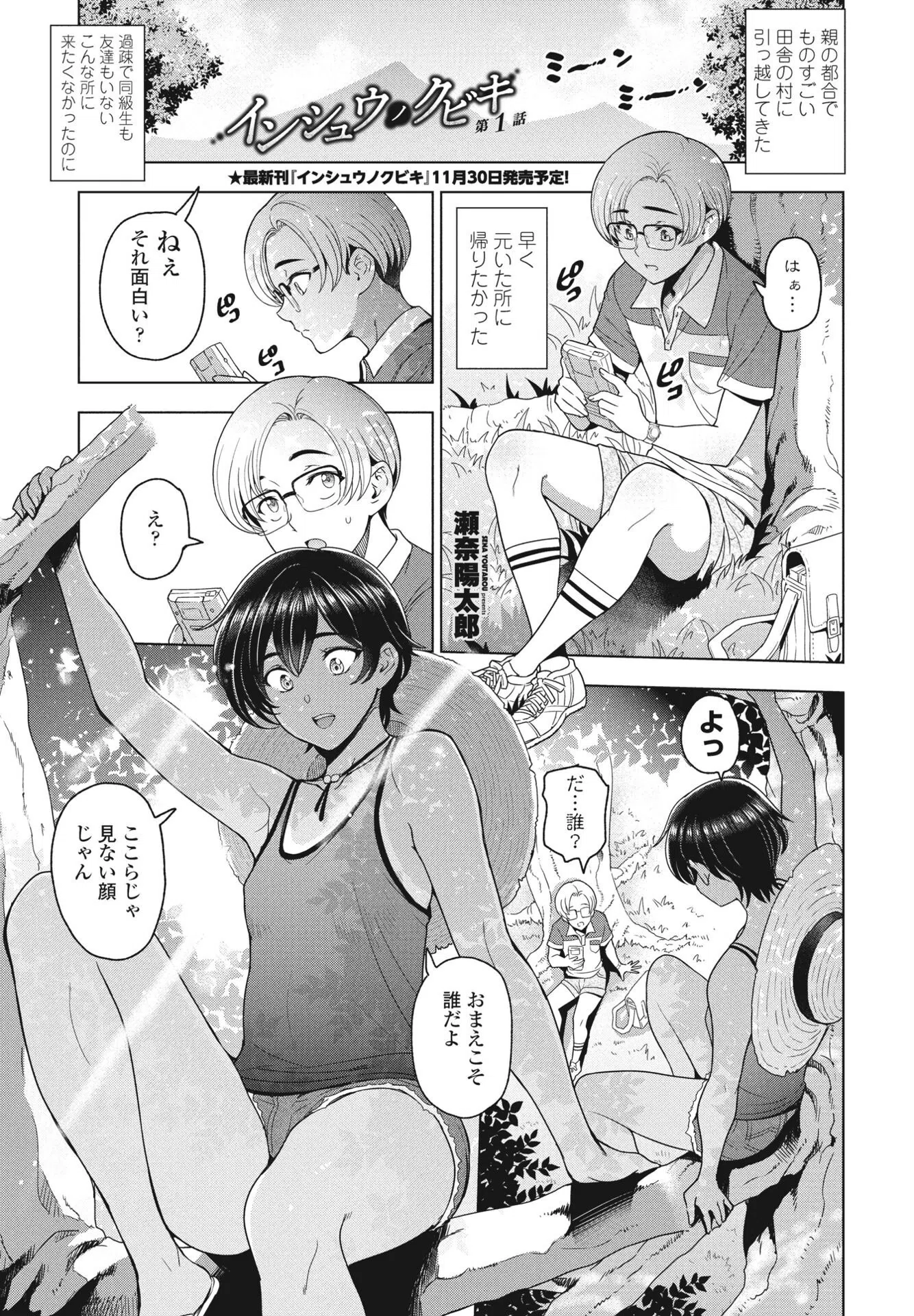 COMICペンギンクラブ2023年11月12月合併号 6ページ