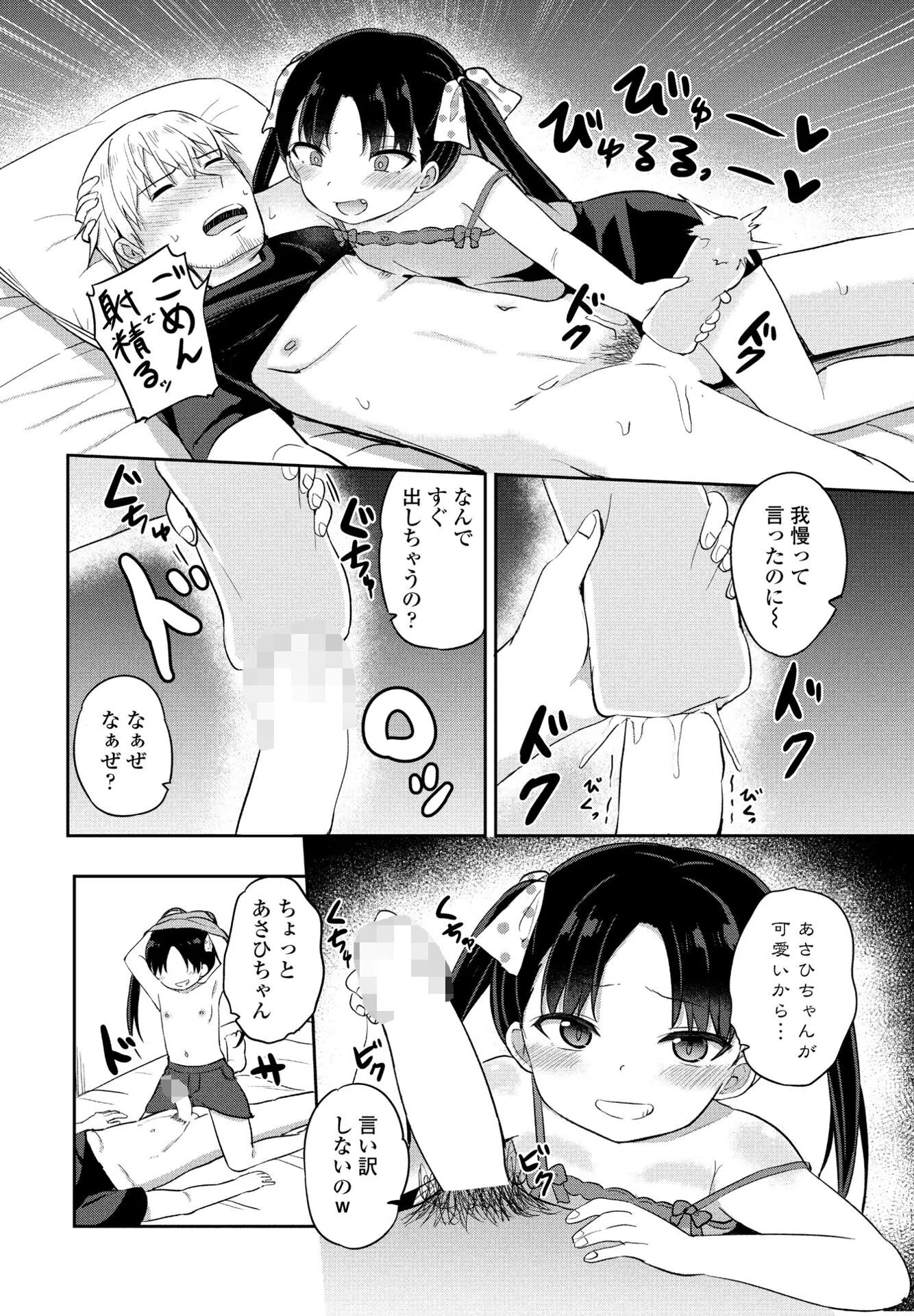 COMICペンギンクラブ2023年11月12月合併号 25ページ