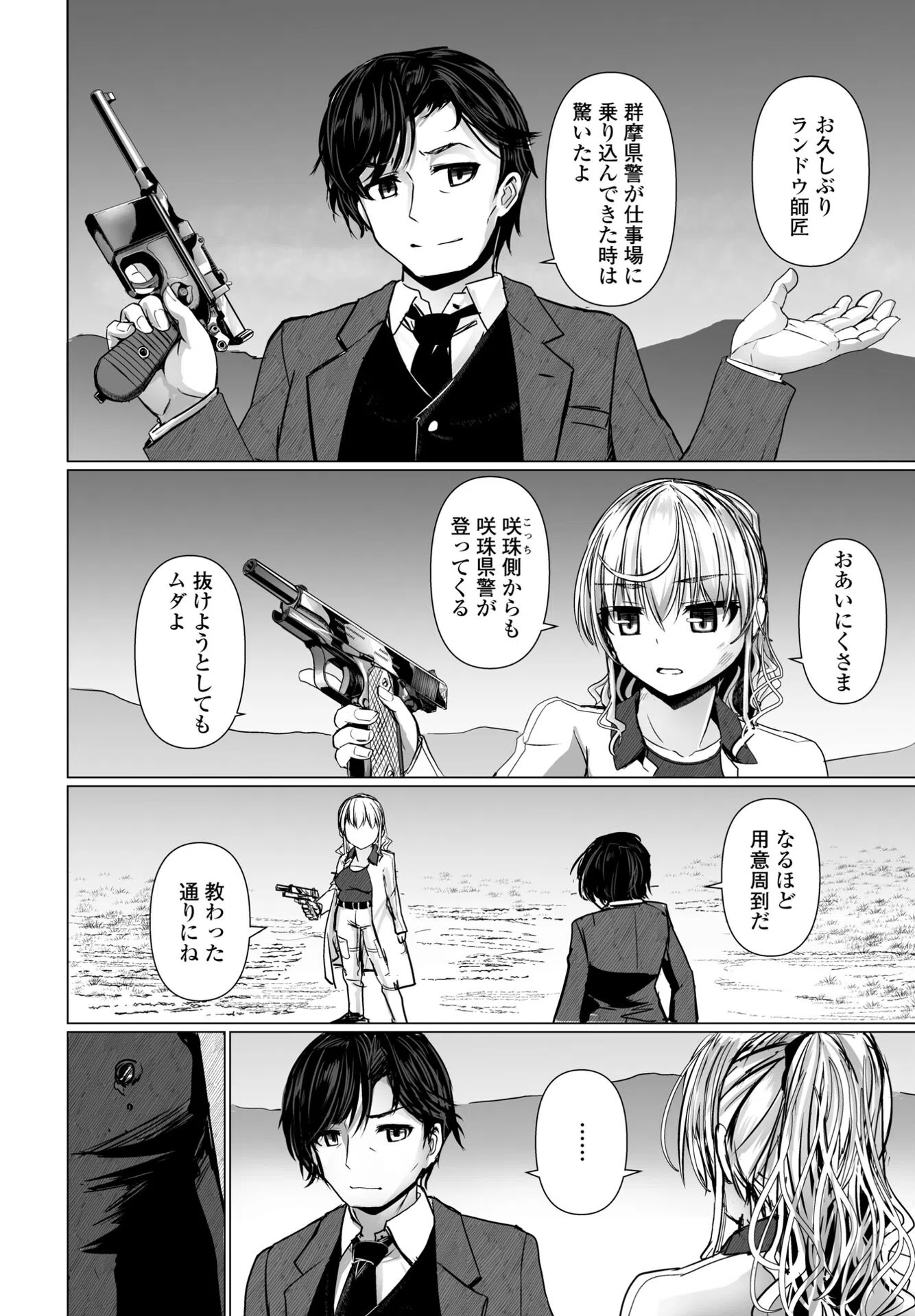 THE NAKASEN DRIVER(単話) 2ページ