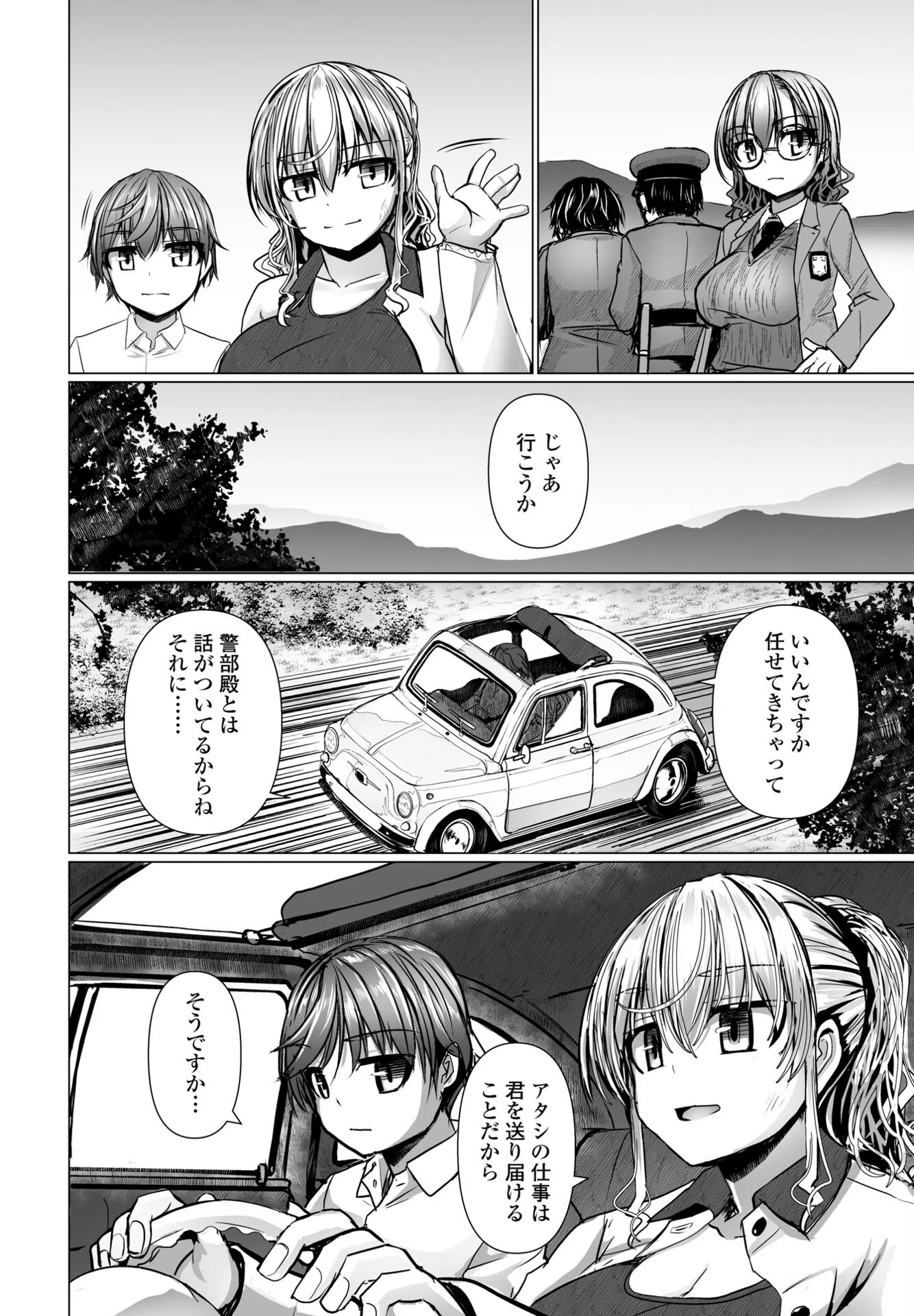 THE NAKASEN DRIVER(単話) 4ページ