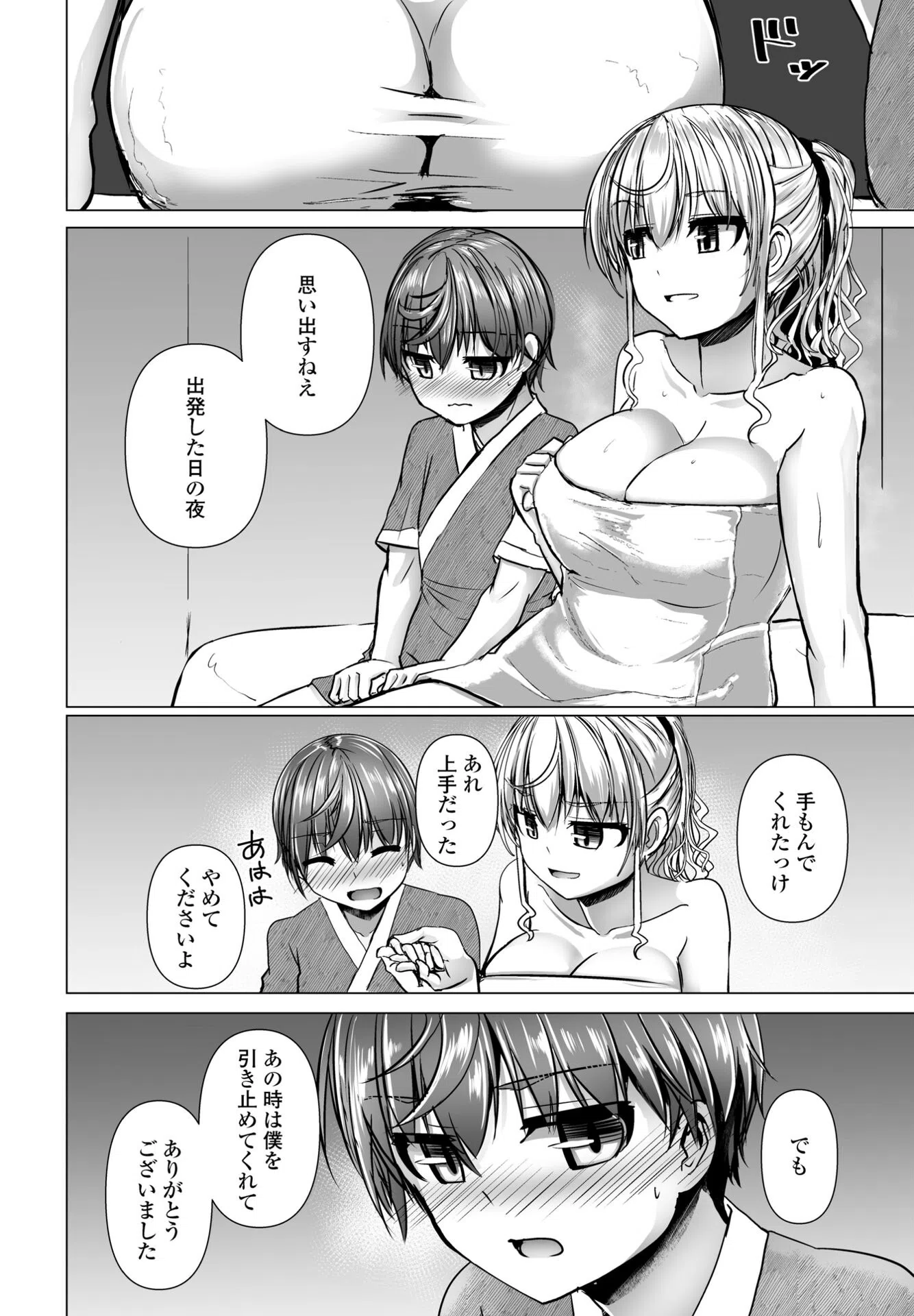 THE NAKASEN DRIVER(単話) 6ページ