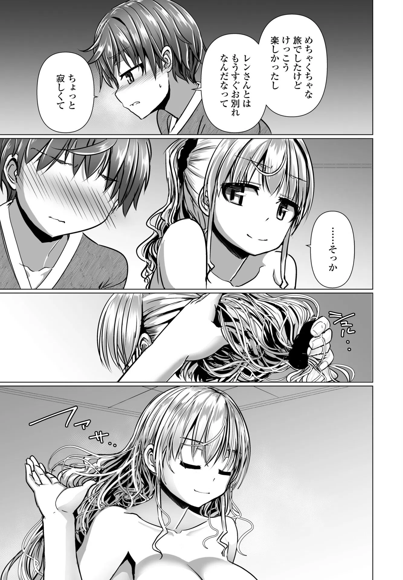 THE NAKASEN DRIVER(単話) 7ページ