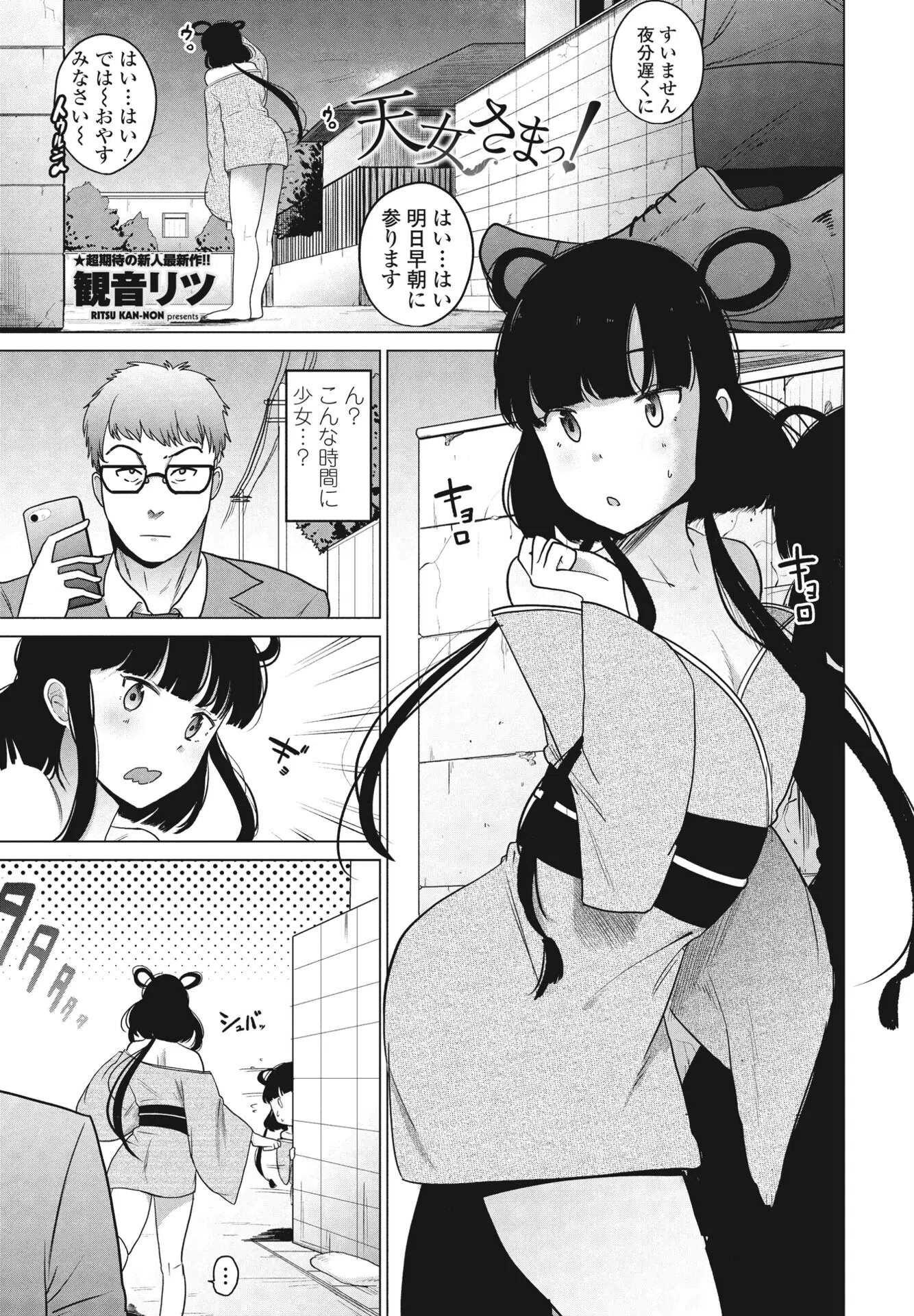 天女さまっ！（単話）