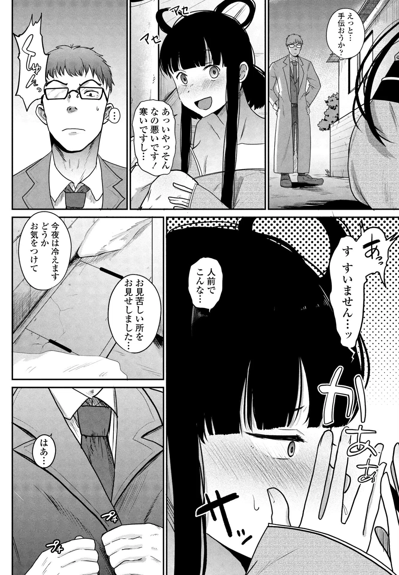 天女さまっ！（単話） 3ページ