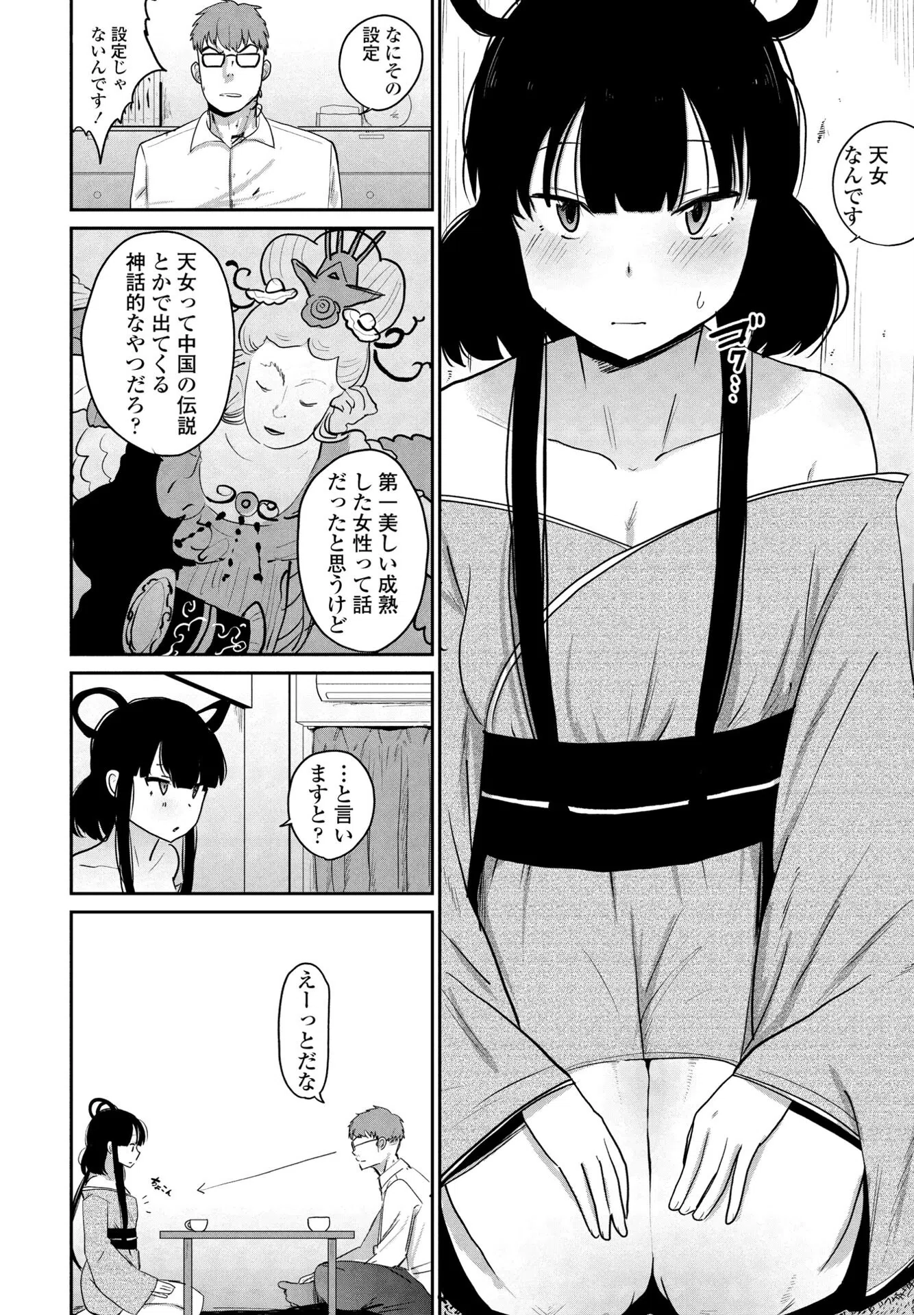 天女さまっ！（単話） 6ページ