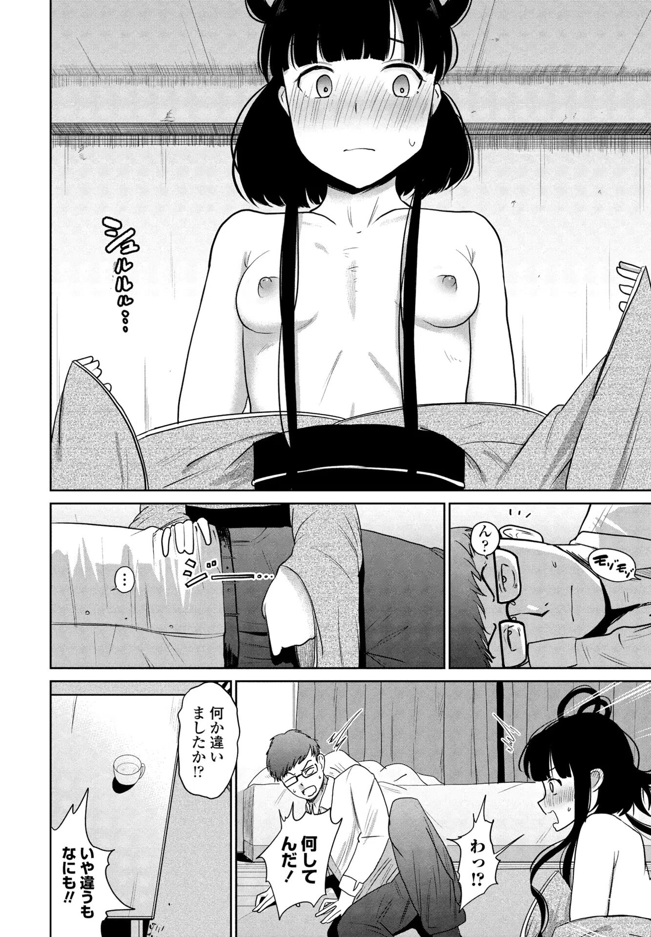 天女さまっ！（単話） 8ページ