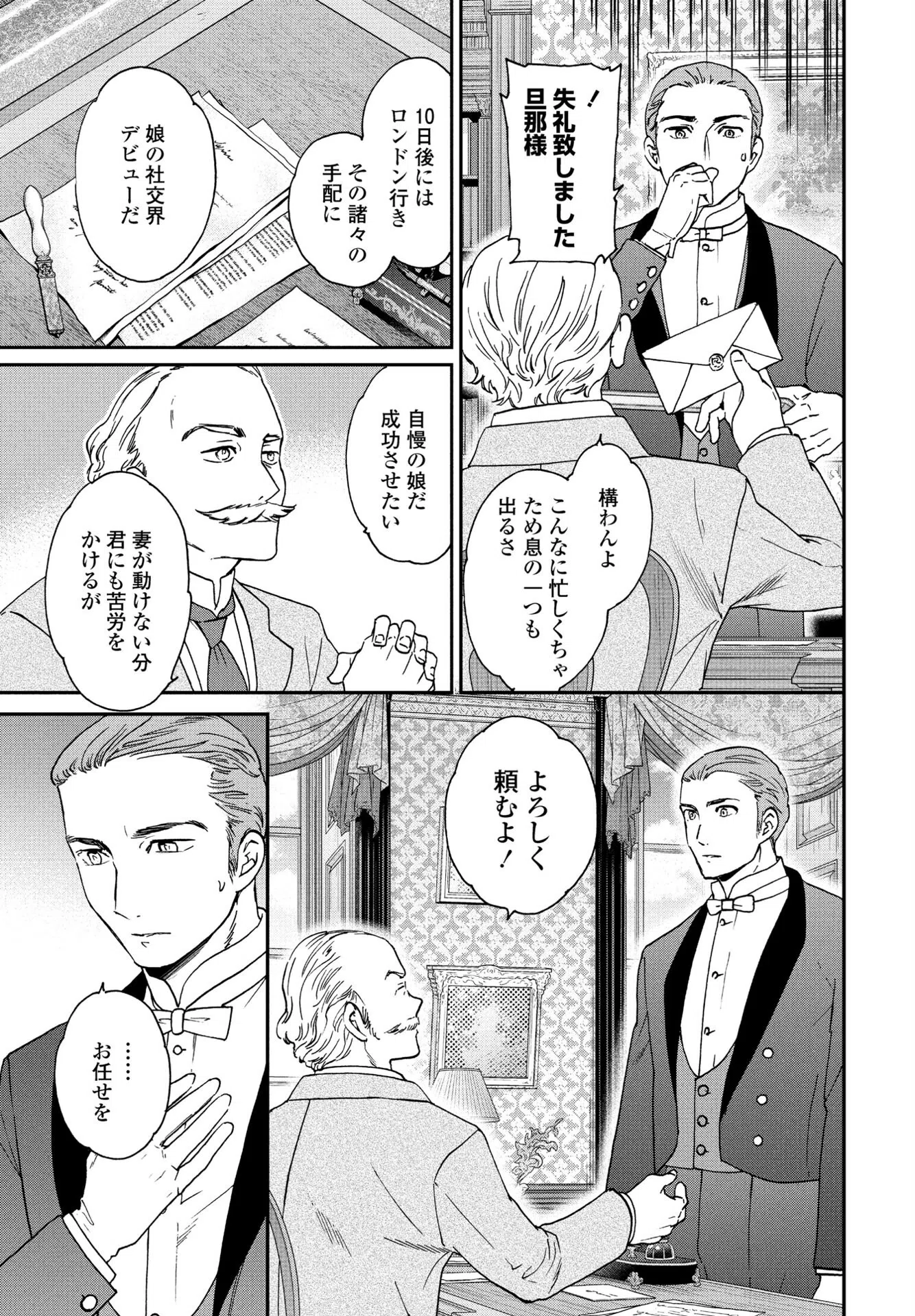 b469adgsk01790 サーヴァント（単話） 3ページ