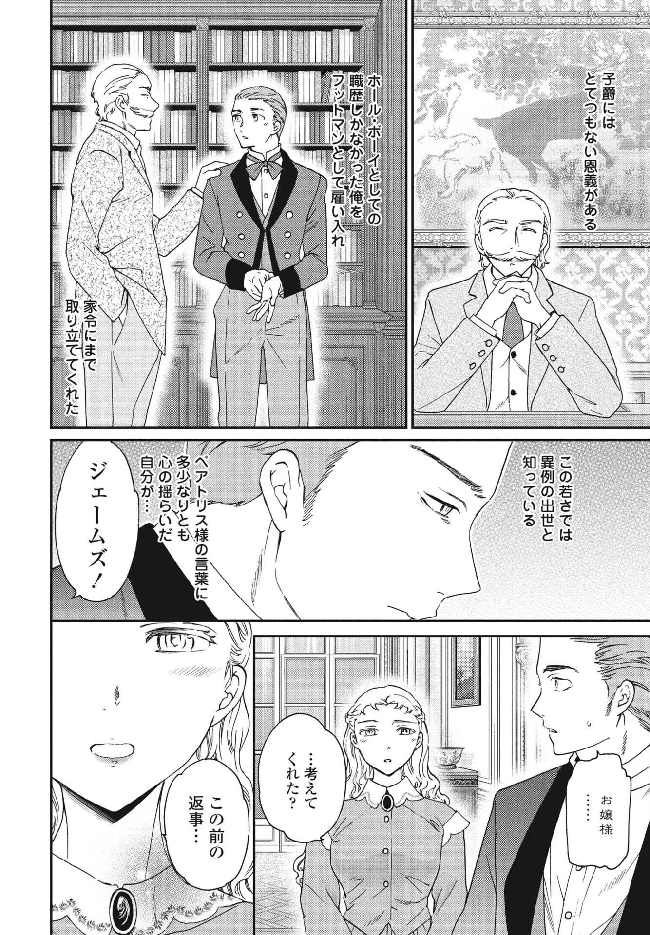 b469adgsk01790 サーヴァント（単話） 4ページ