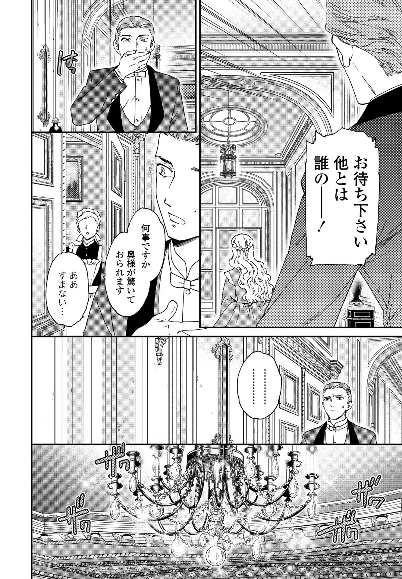 b469adgsk01790 サーヴァント（単話） 6ページ