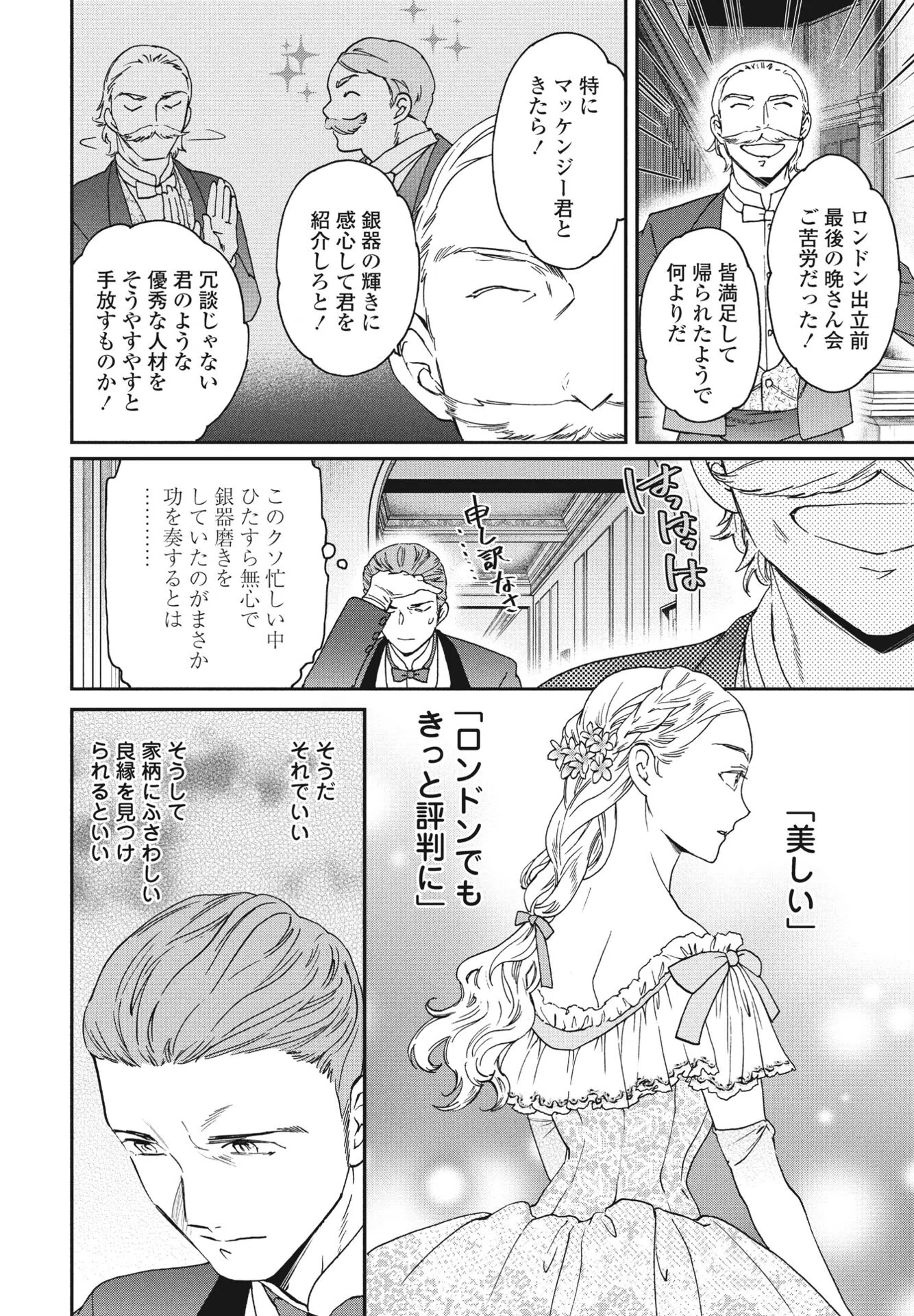 b469adgsk01790 サーヴァント（単話） 8ページ