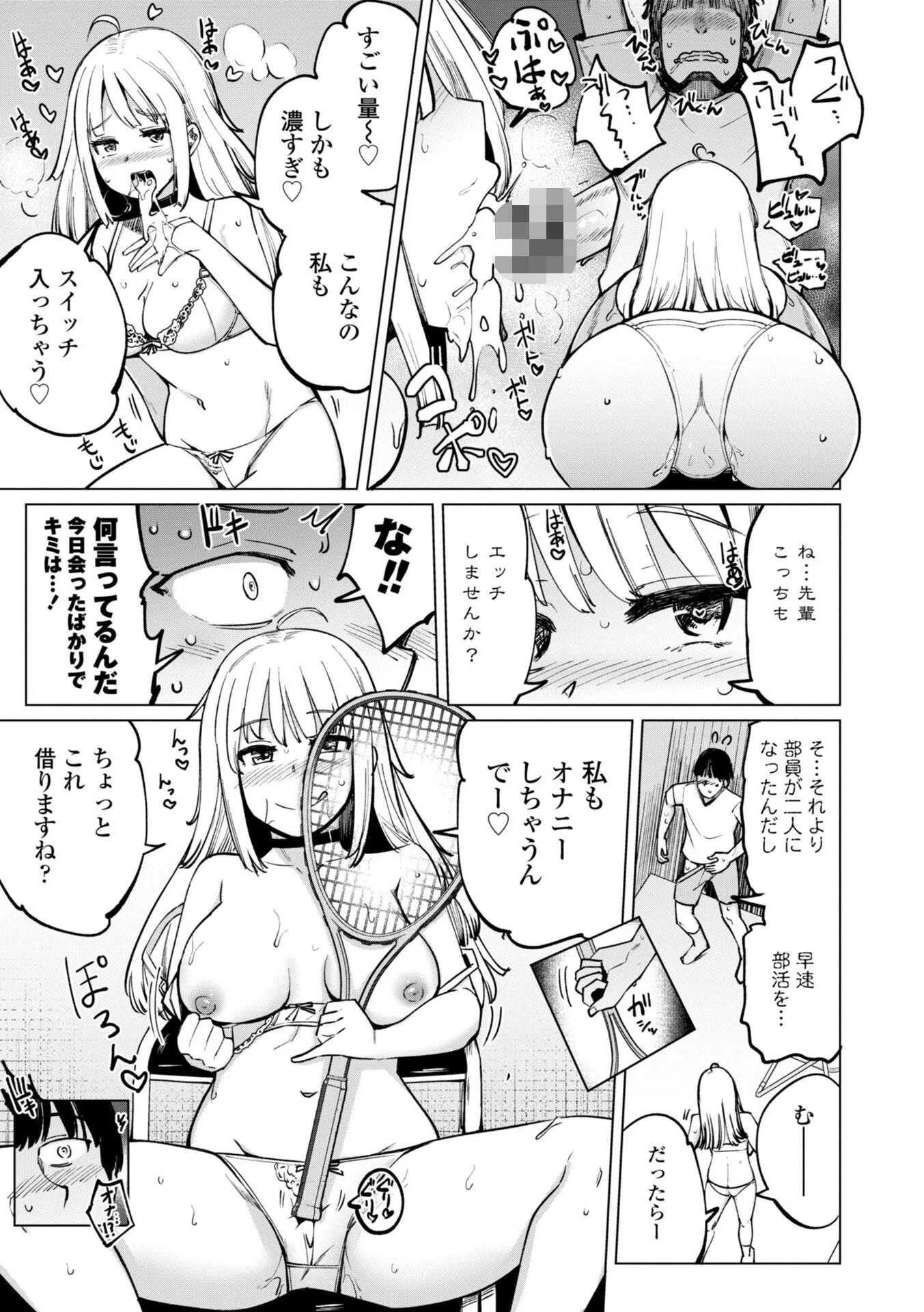 テニス部の後輩秋葉ちゃんは淫乱（チョロ）ビッチ【デジタル版】 4ページ