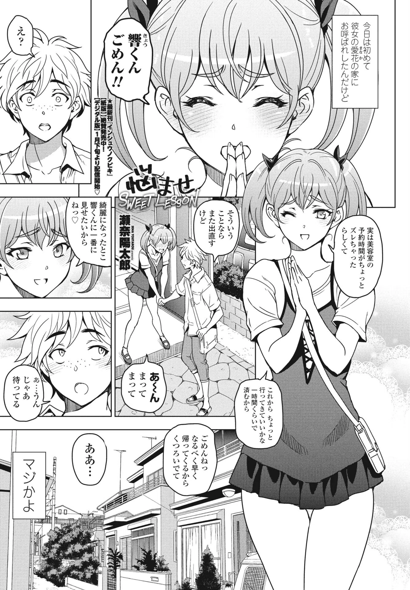 悩ませSWEET LESSON（単話）