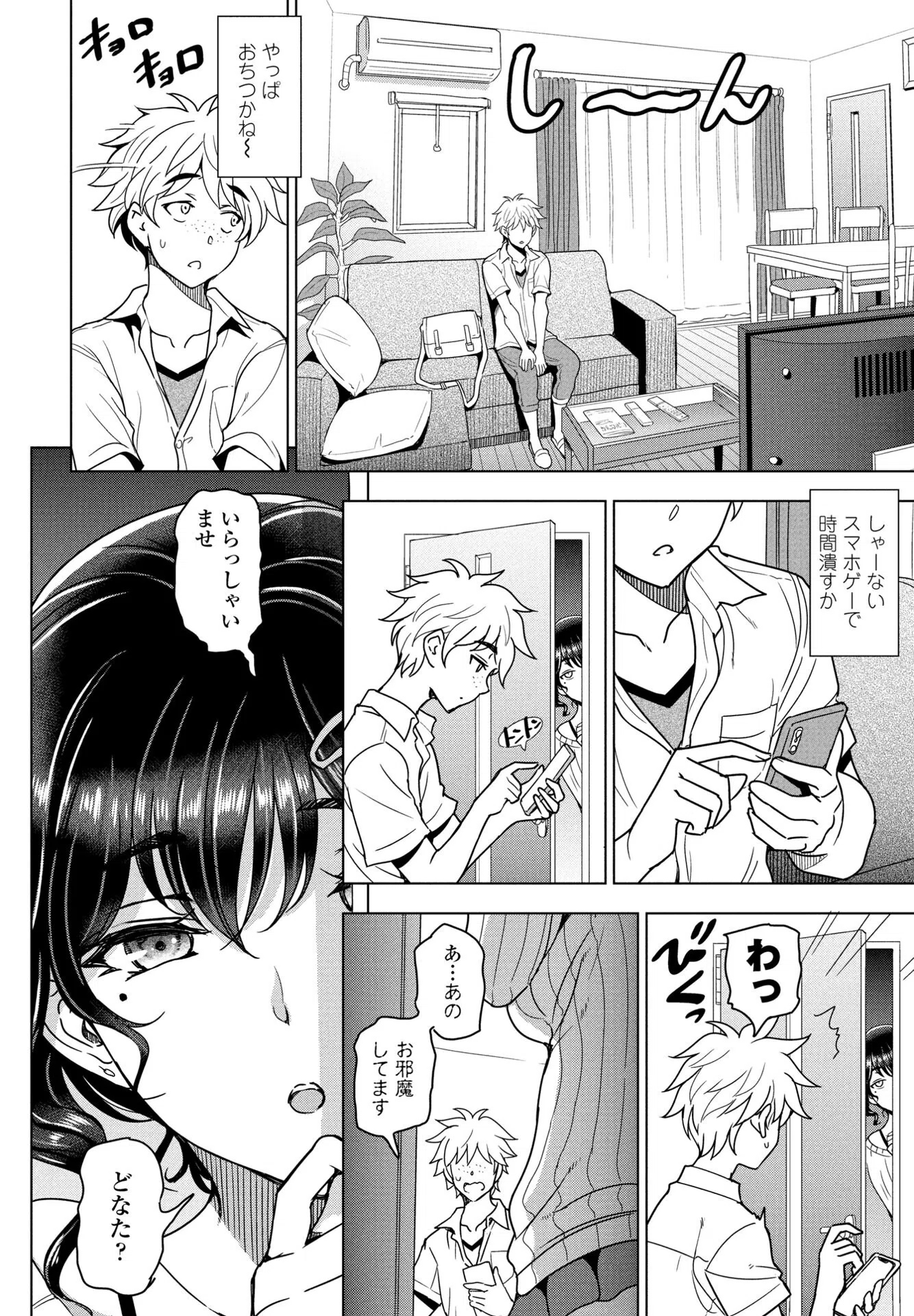 悩ませSWEET LESSON（単話） 2ページ