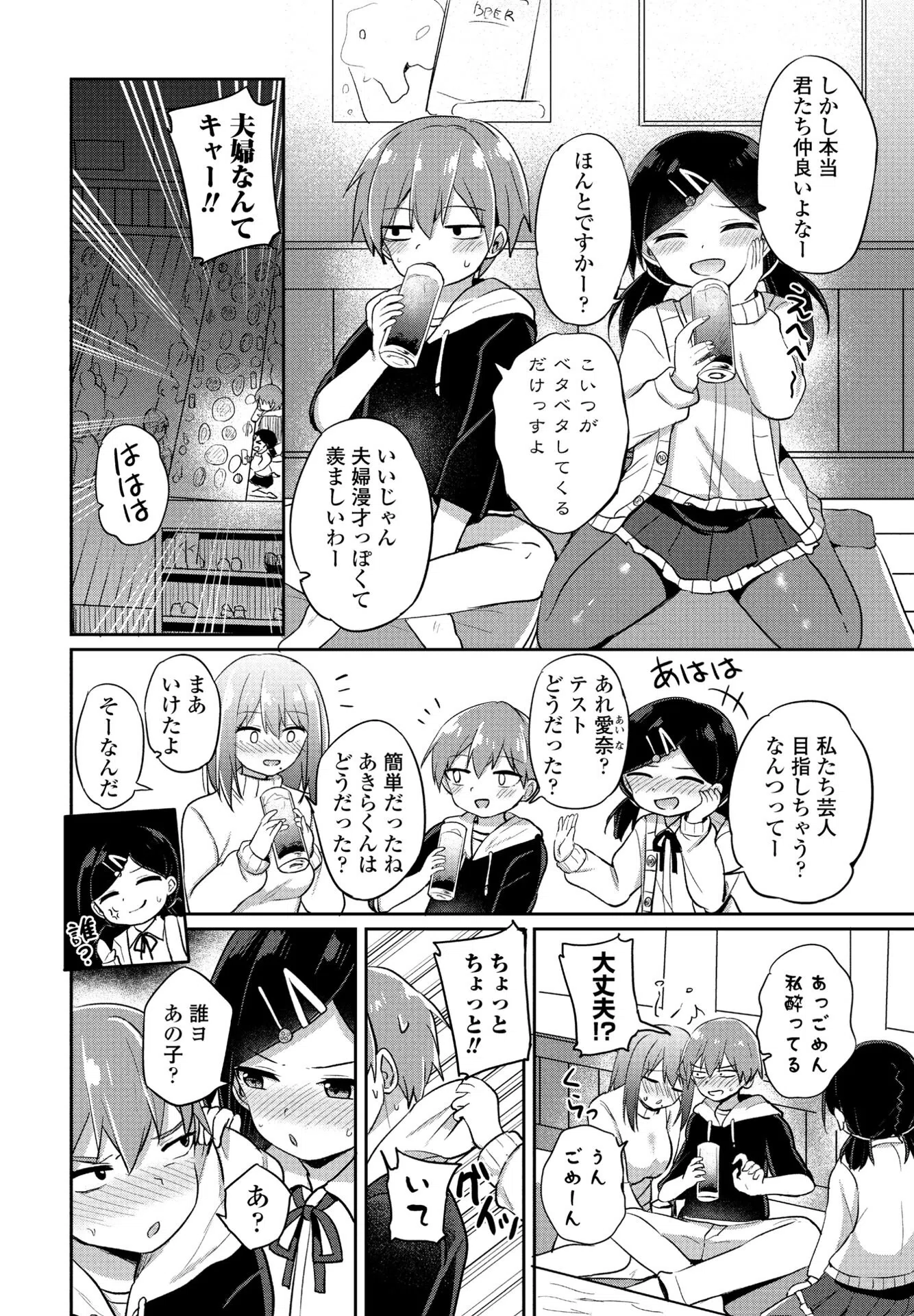 似たものカップル（単話） 4ページ