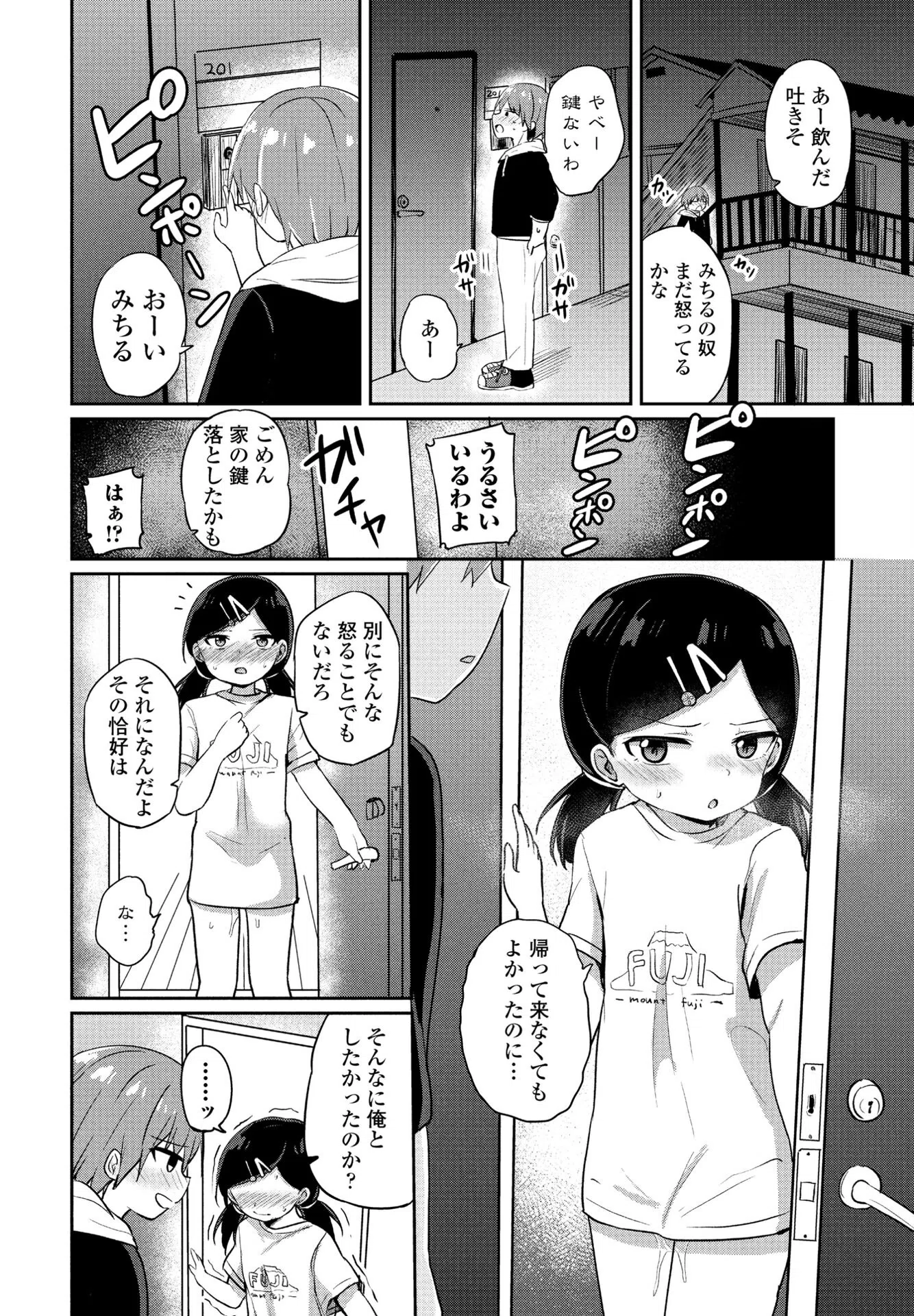 似たものカップル（単話） 6ページ