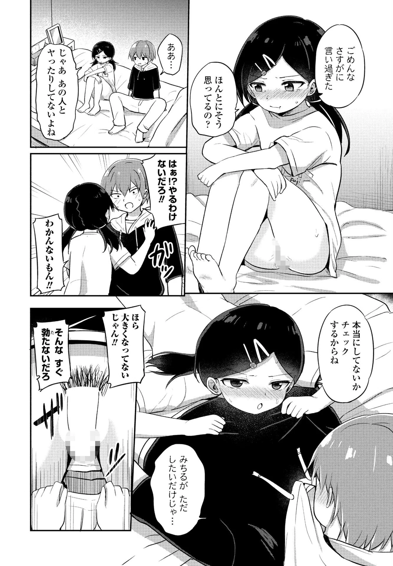 似たものカップル（単話） 8ページ