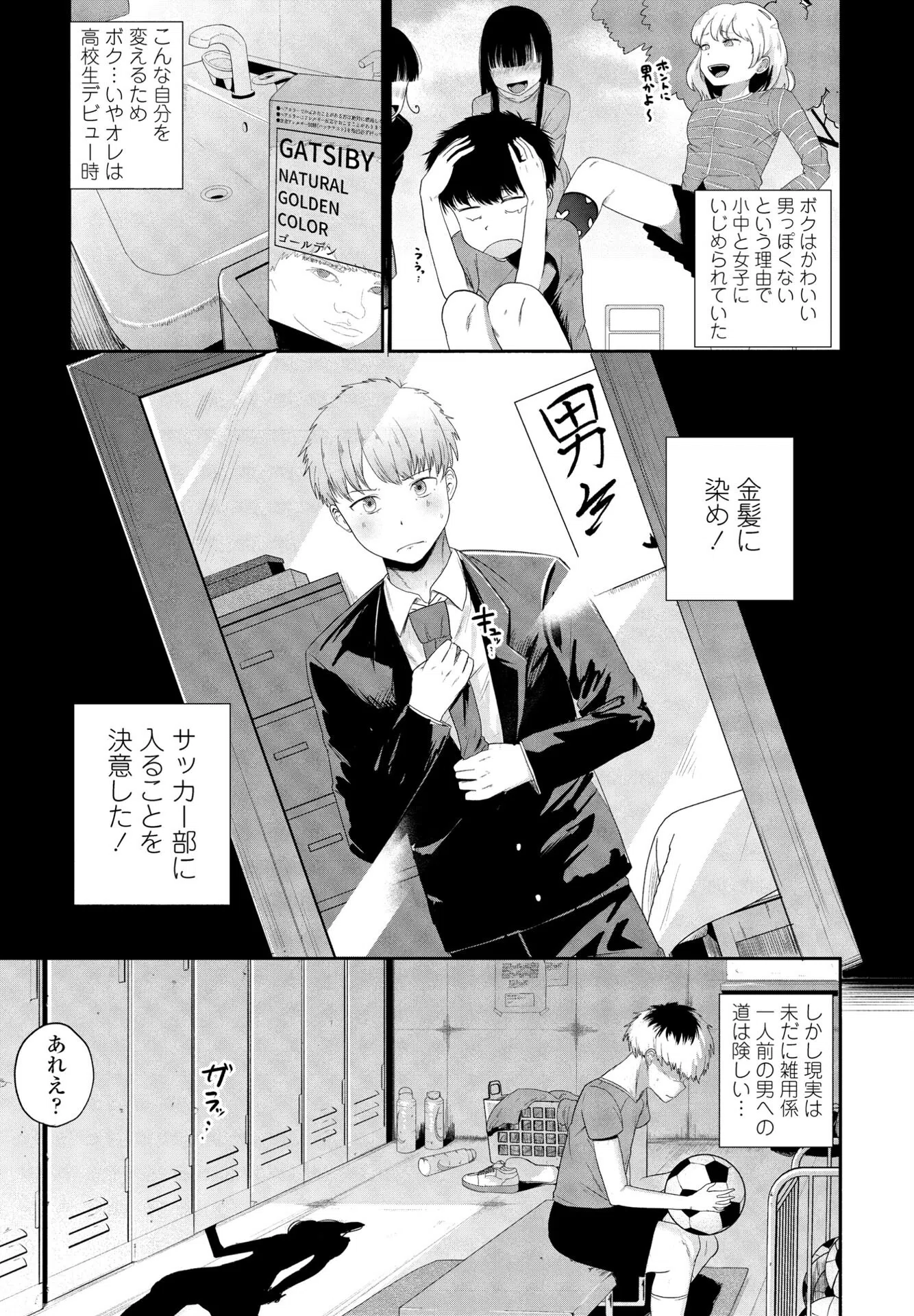 立派な男になりたくて（単話） 2ページ