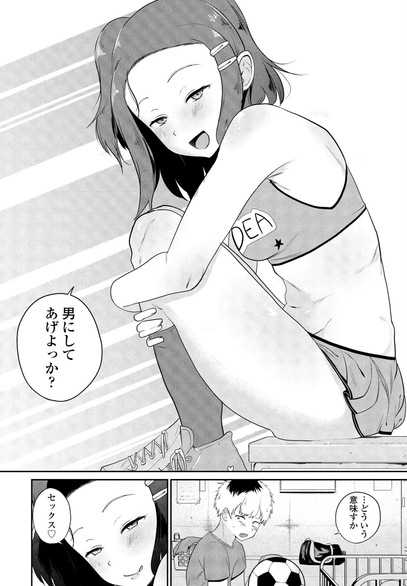 立派な男になりたくて（単話） 6ページ