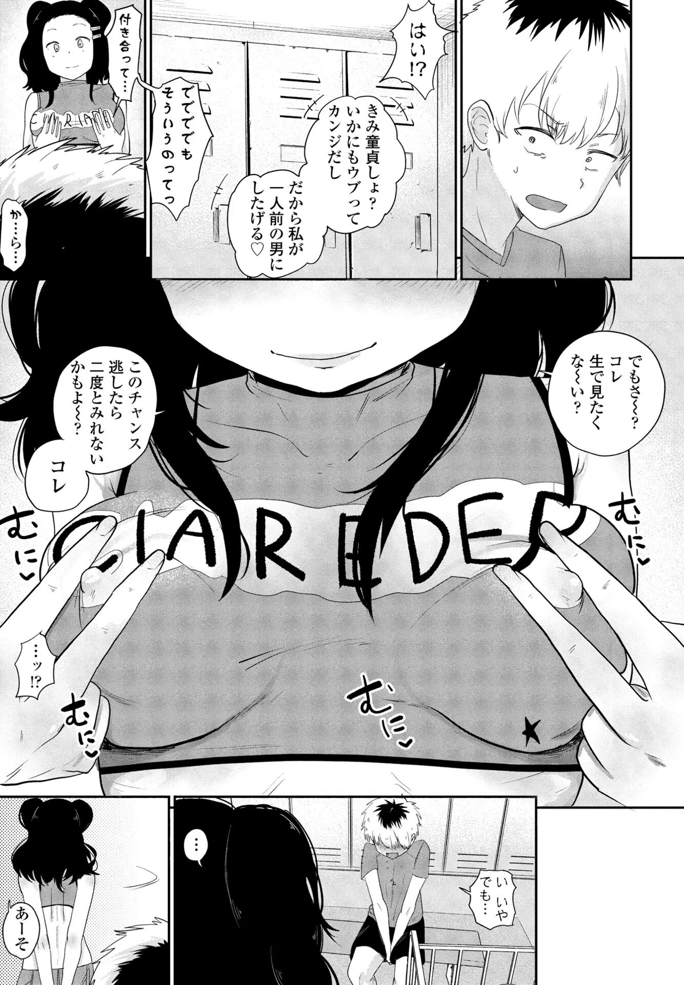 立派な男になりたくて（単話） 7ページ