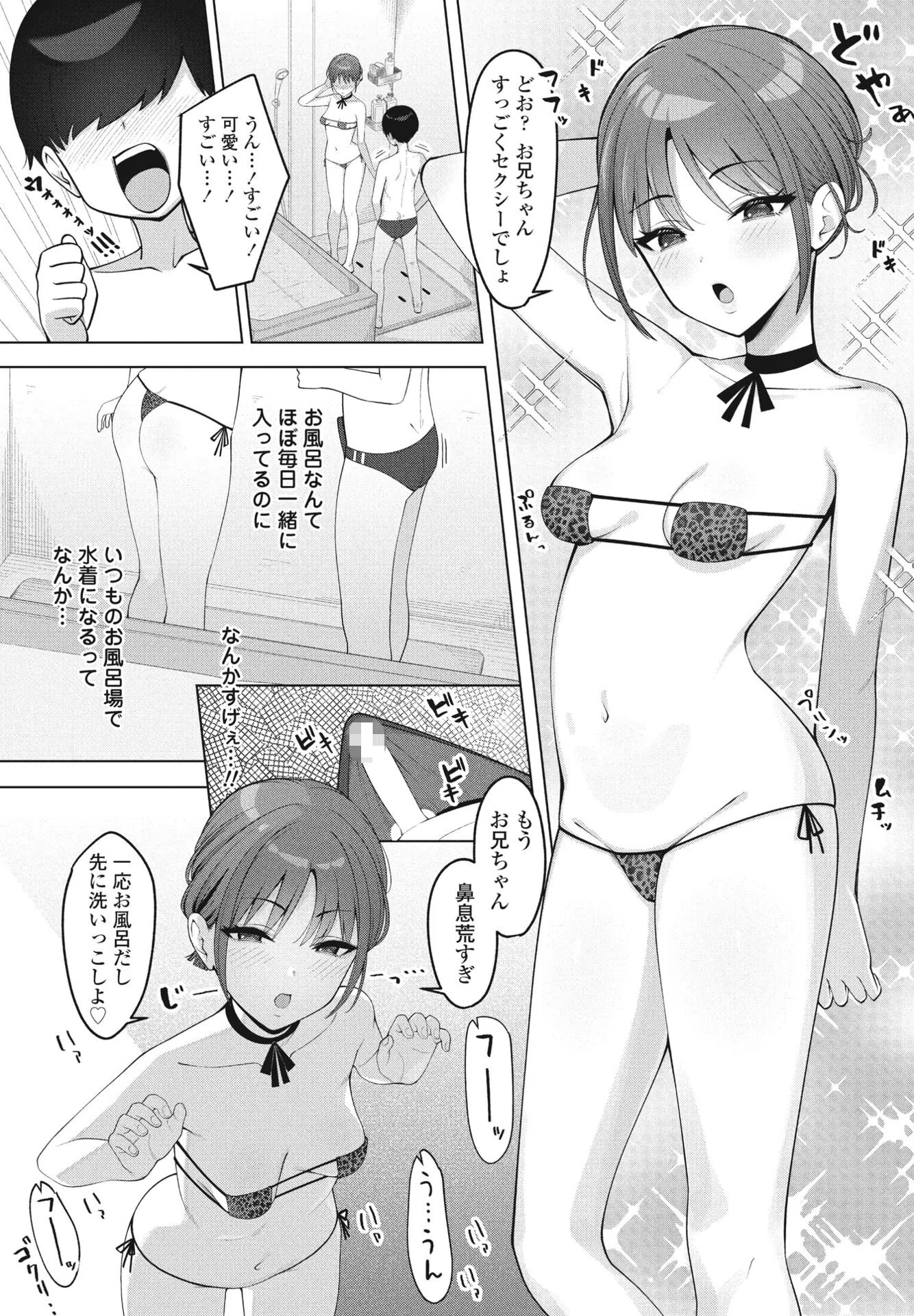 妹で気持ちいいこと覚えました（単話） 3ページ
