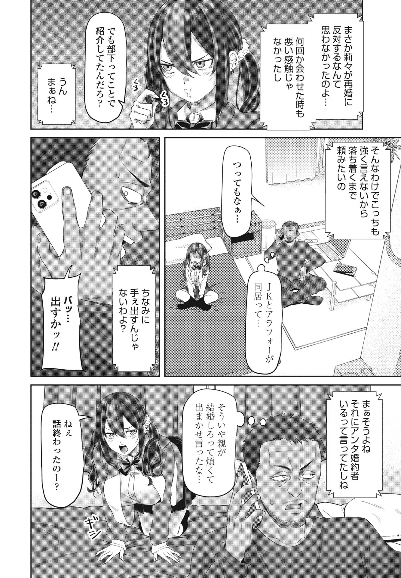 姪っ子と。（単話） 2ページ