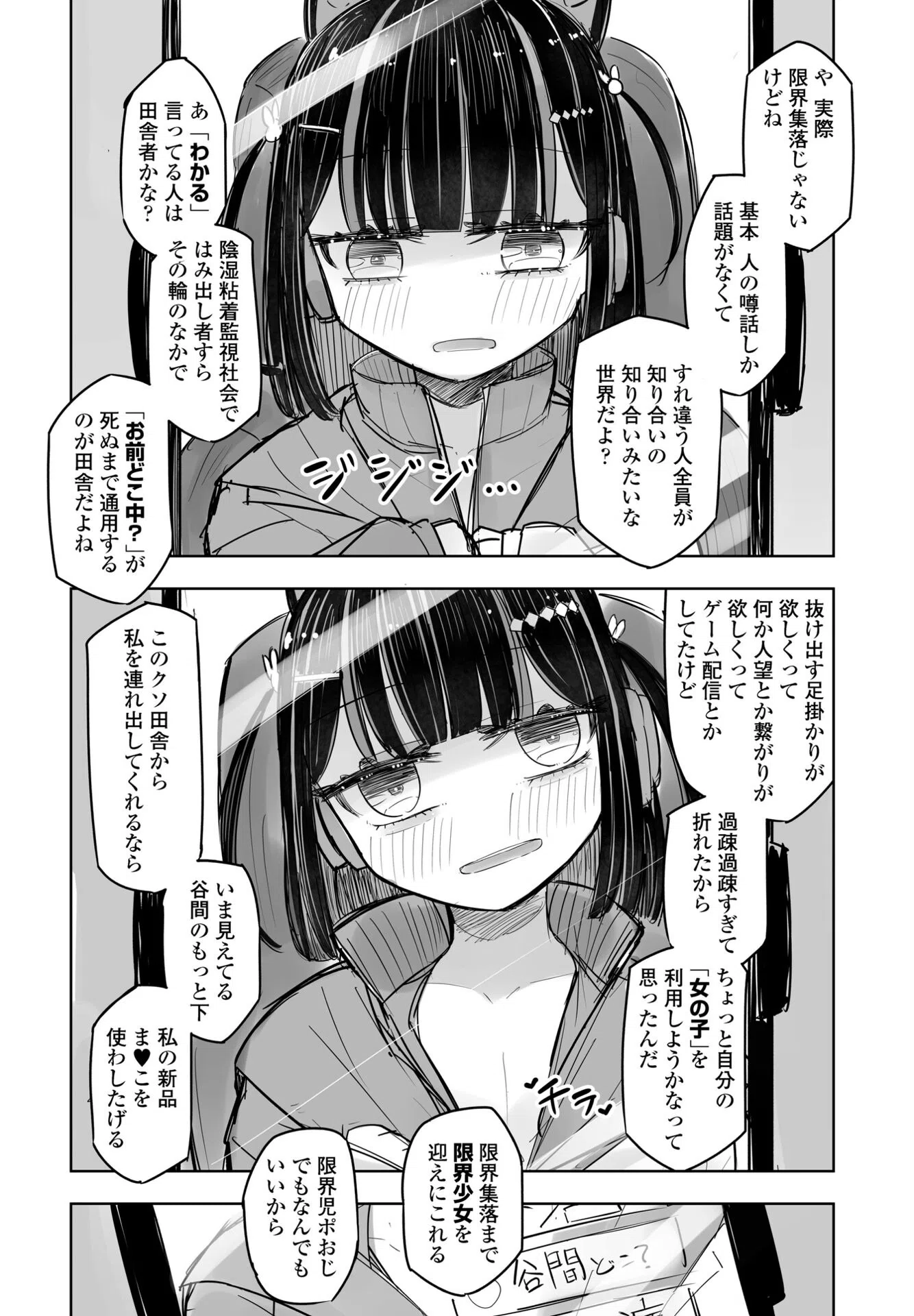 ことねちゃんはオフパコしたい（単話） 2ページ