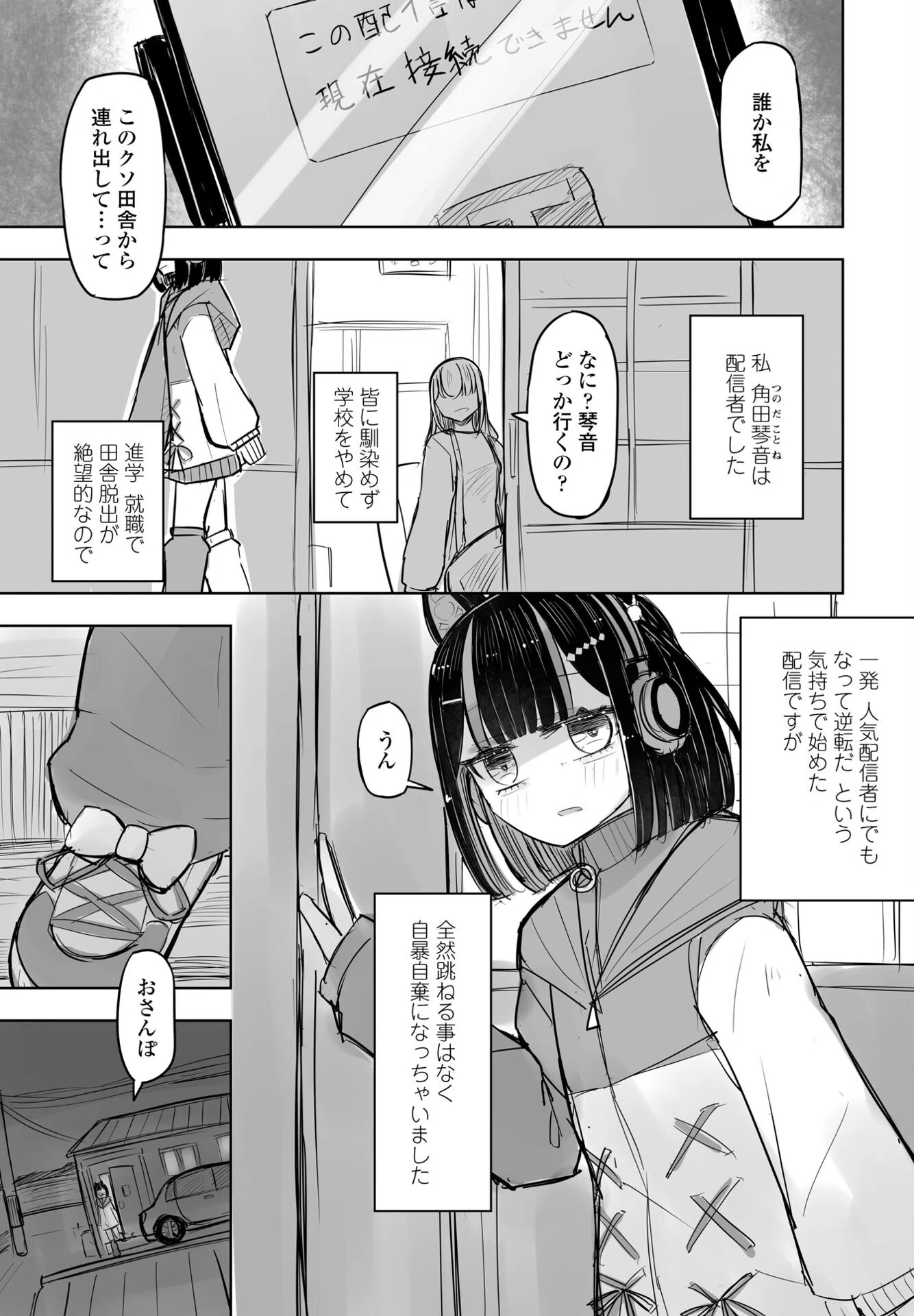 ことねちゃんはオフパコしたい（単話） 3ページ
